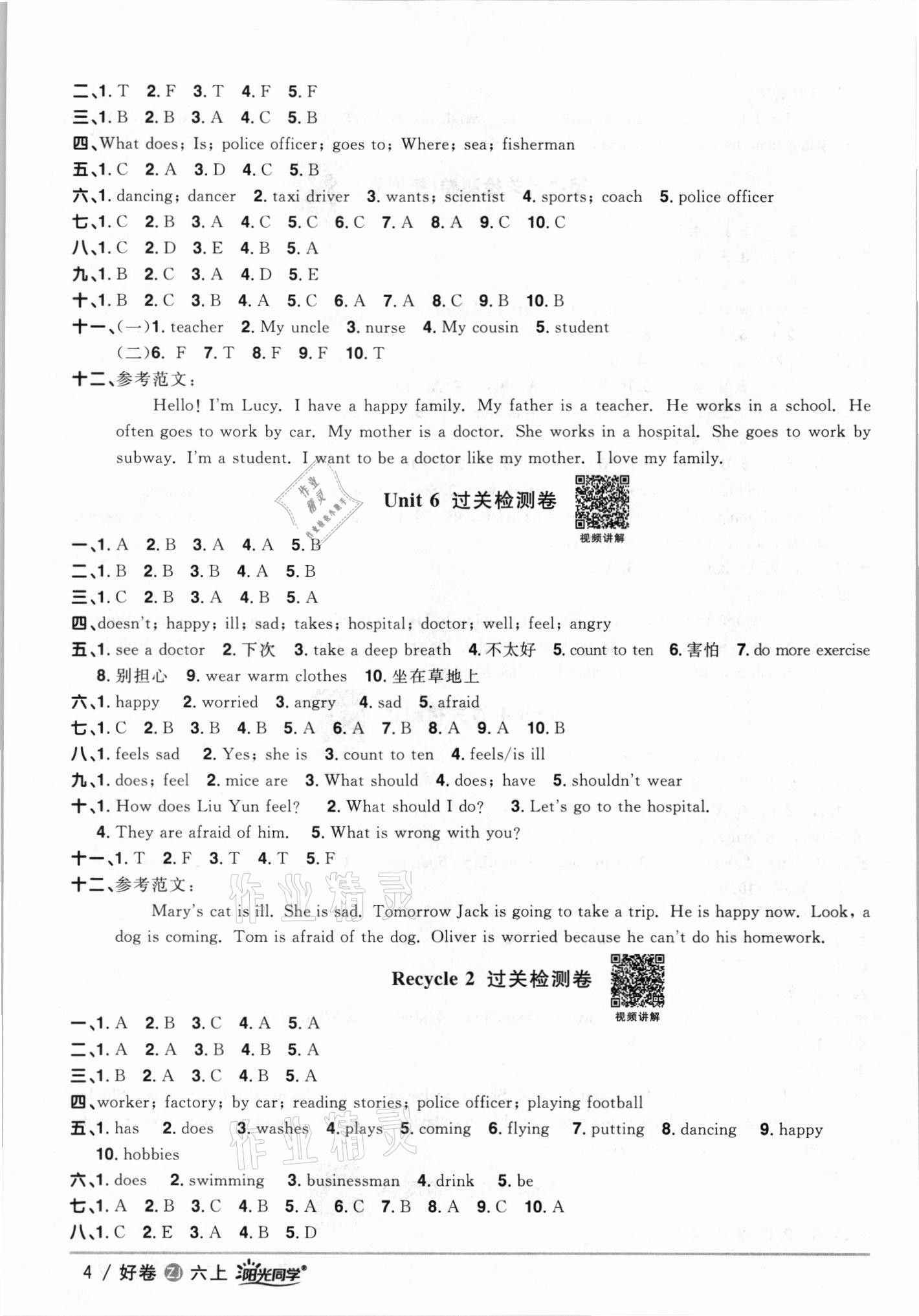 2021年陽(yáng)光同學(xué)全優(yōu)達(dá)標(biāo)好卷六年級(jí)英語(yǔ)上冊(cè)人教PEP版浙江專版 第4頁(yè)