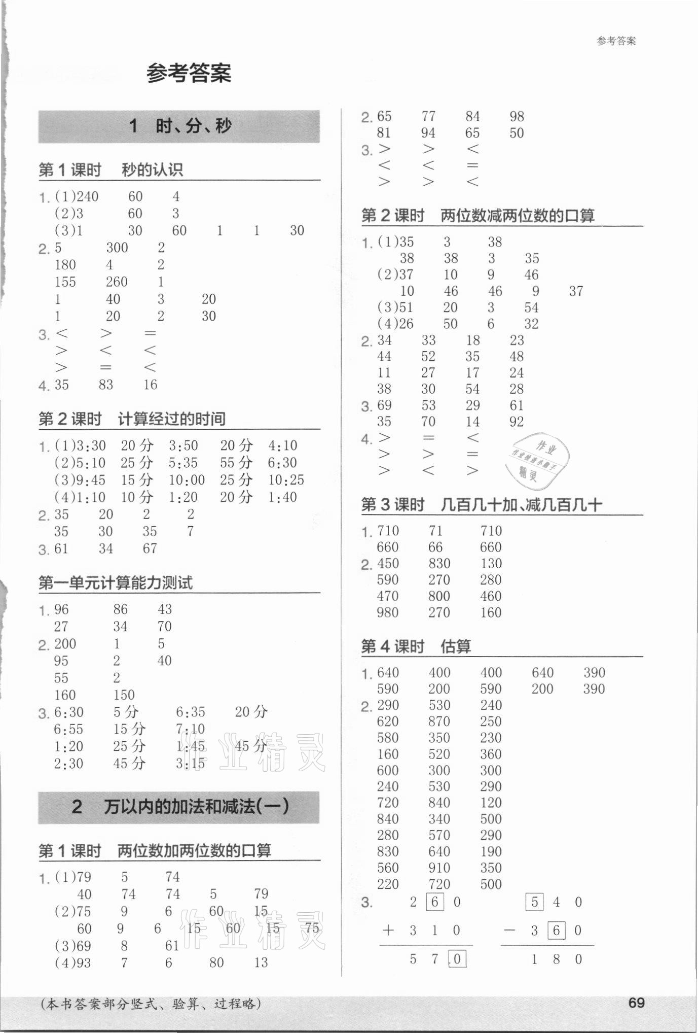 2021年木头马计算小状元小学数学三年级上册人教版 第1页