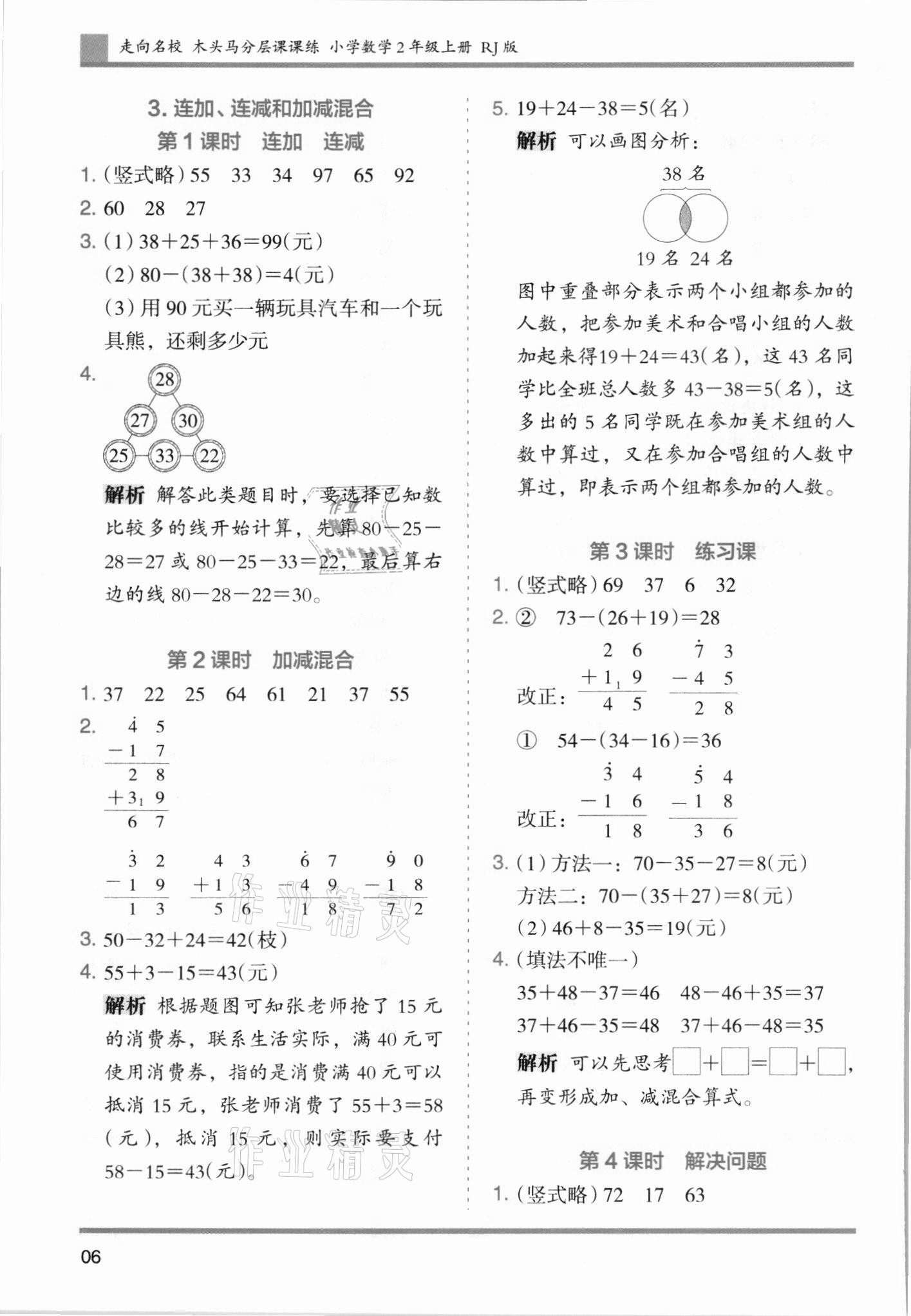 2021年木頭馬分層課課練二年級數(shù)學(xué)上冊人教版 第6頁