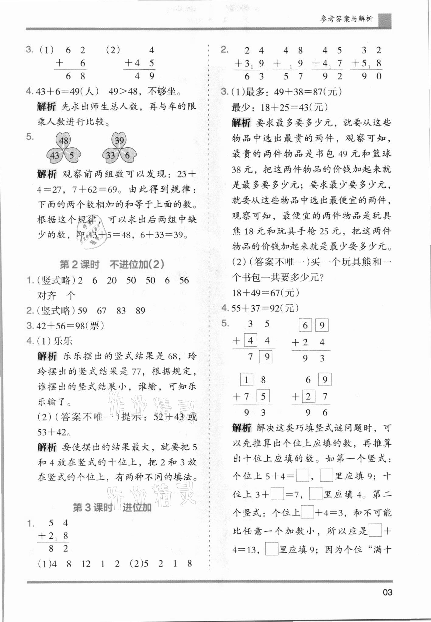 2021年木頭馬分層課課練二年級數(shù)學(xué)上冊人教版 第3頁