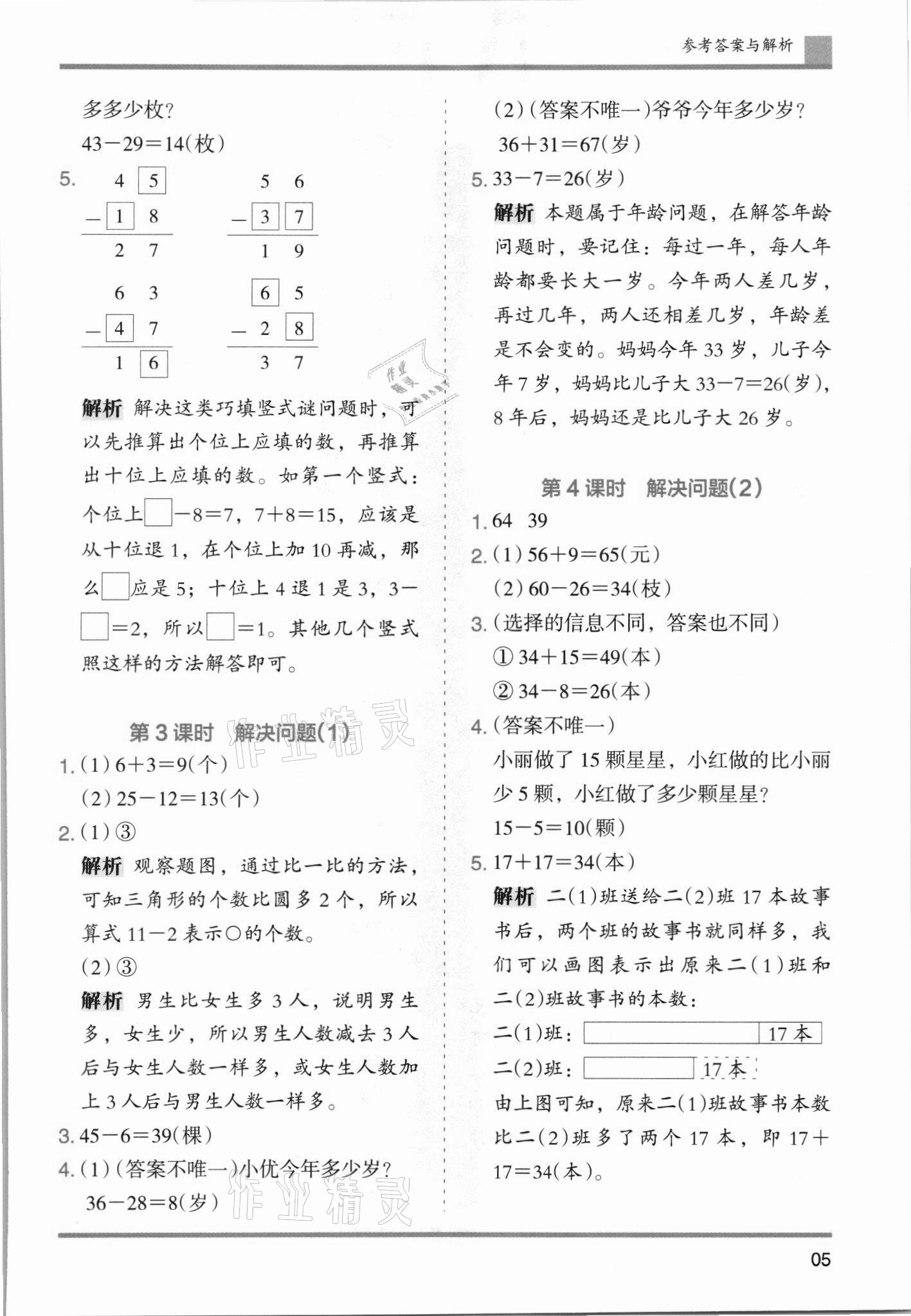 2021年木頭馬分層課課練二年級(jí)數(shù)學(xué)上冊(cè)人教版 第5頁