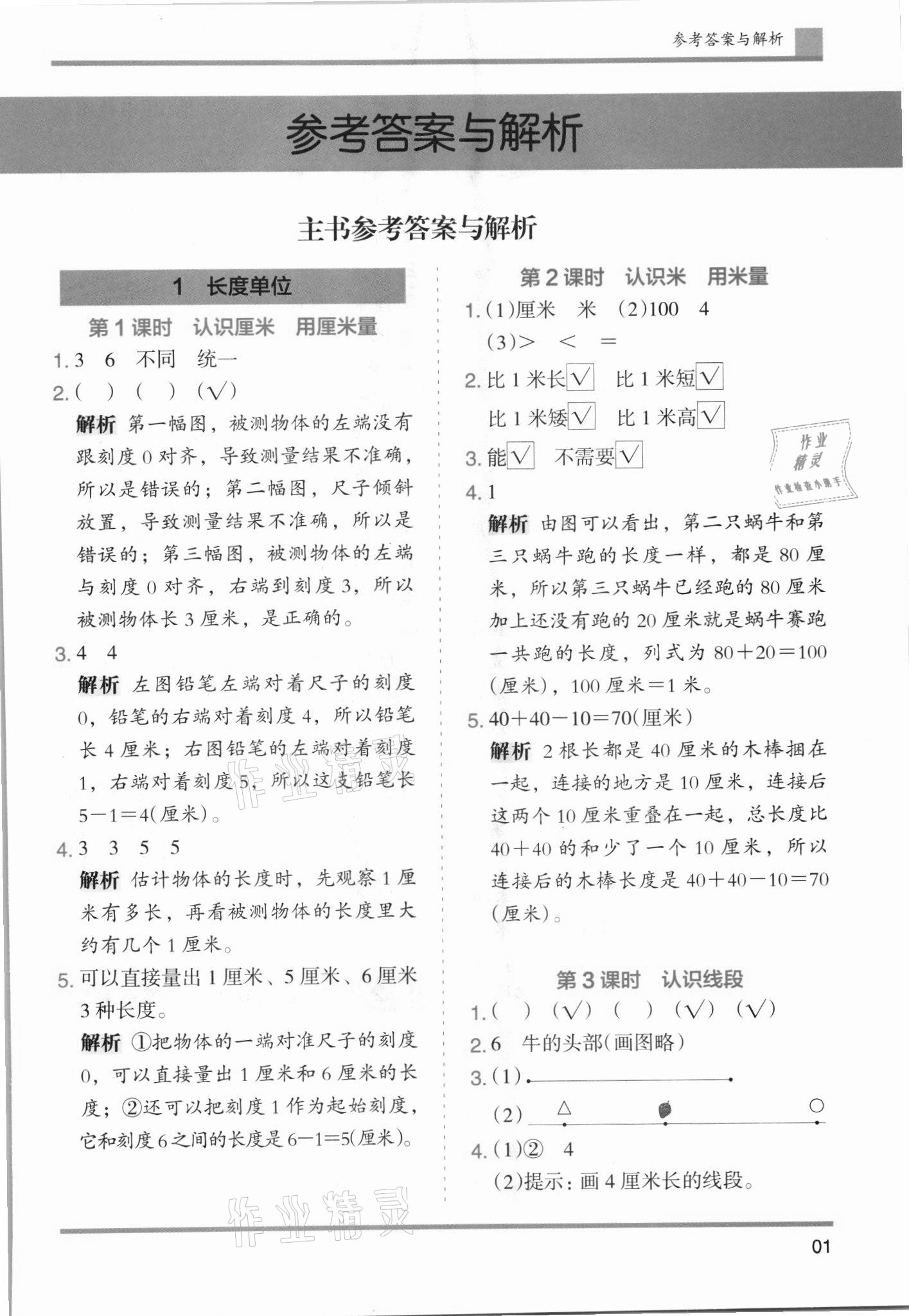 2021年木頭馬分層課課練二年級(jí)數(shù)學(xué)上冊(cè)人教版 第1頁(yè)