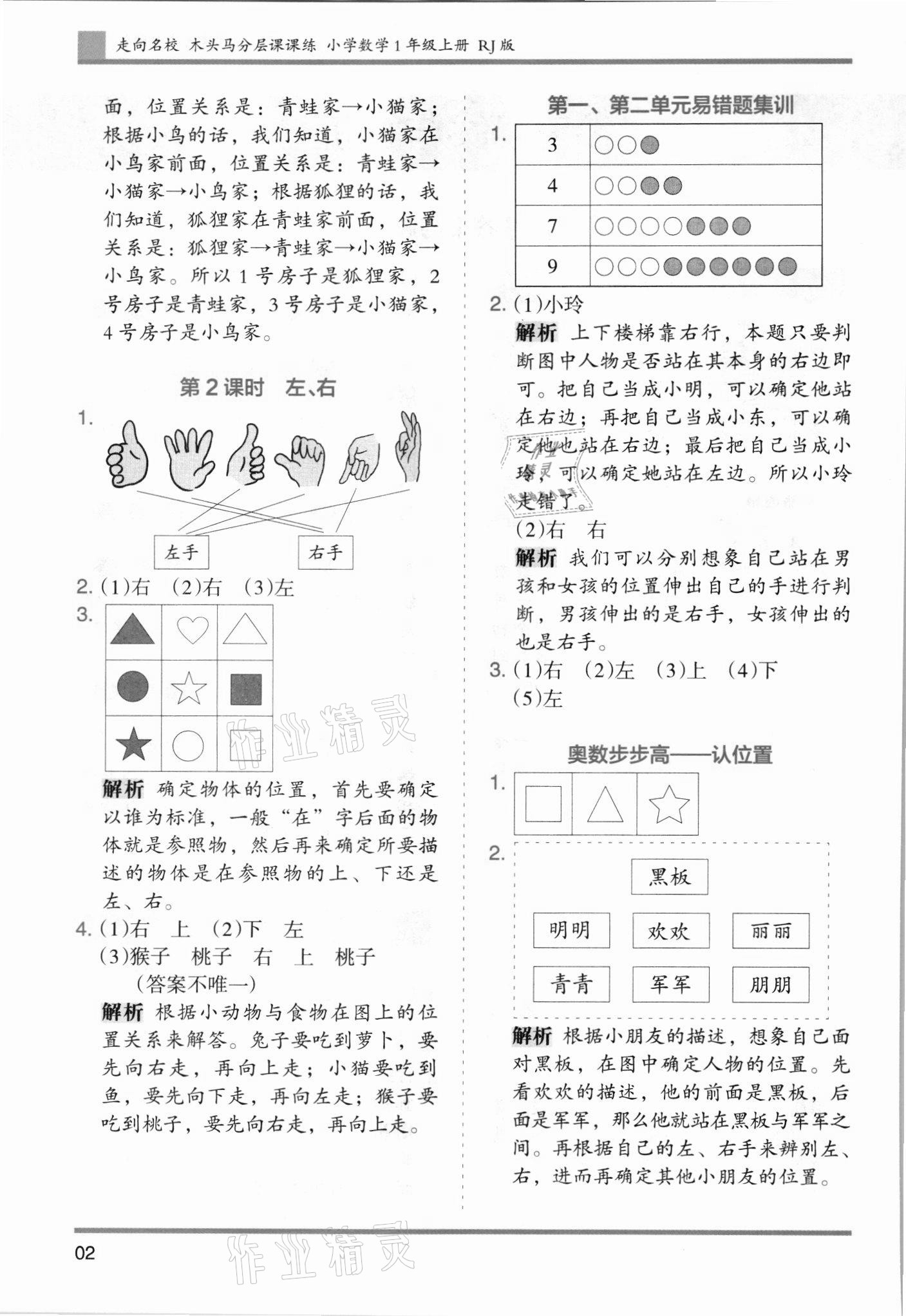 2021年木頭馬分層課課練小學(xué)數(shù)學(xué)一年級(jí)上冊(cè)人教版浙江專版 第2頁