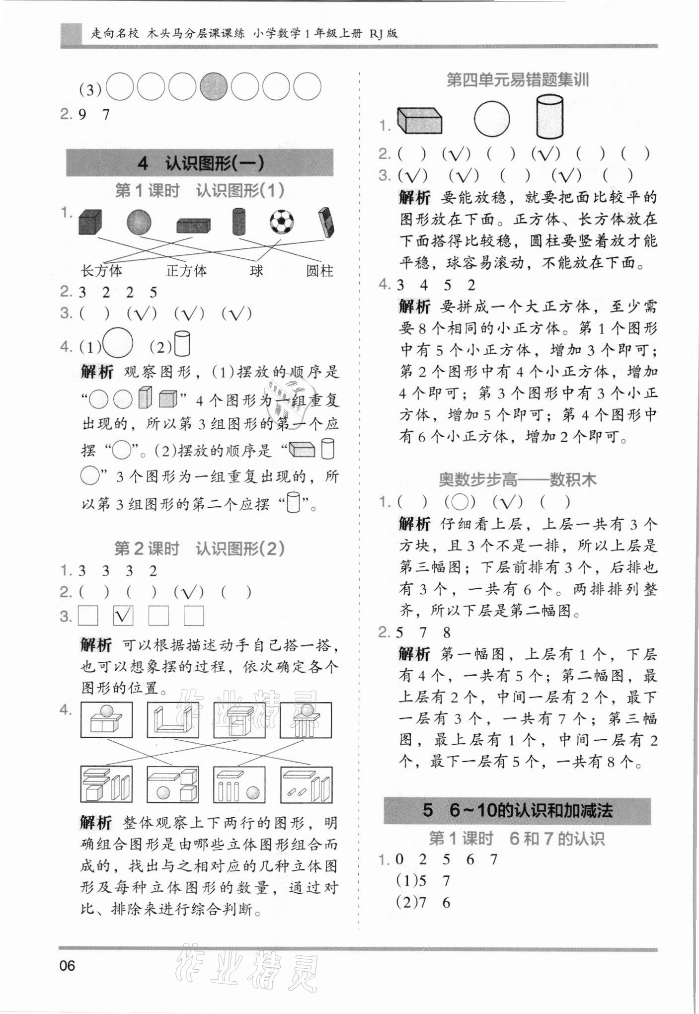 2021年木頭馬分層課課練小學(xué)數(shù)學(xué)一年級(jí)上冊(cè)人教版浙江專版 第6頁