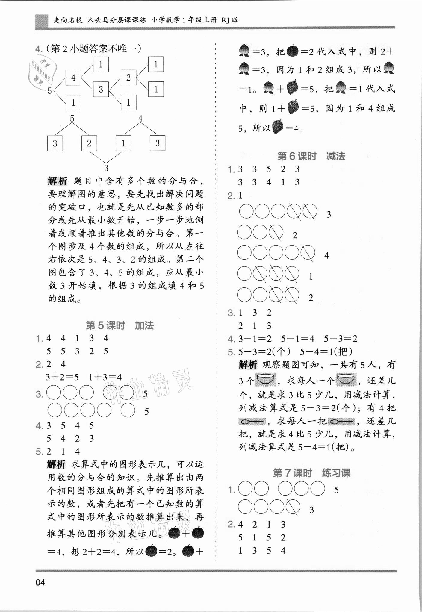 2021年木頭馬分層課課練小學(xué)數(shù)學(xué)一年級(jí)上冊(cè)人教版浙江專版 第4頁