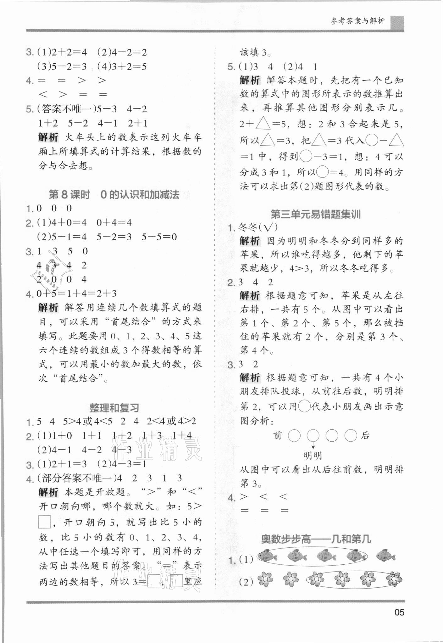 2021年木頭馬分層課課練小學數(shù)學一年級上冊人教版浙江專版 第5頁