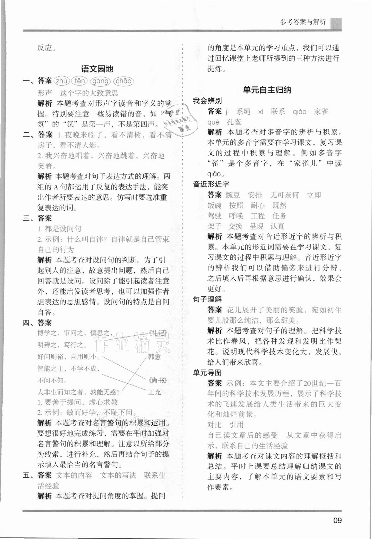 2021年木頭馬分層課課練四年級(jí)語(yǔ)文上冊(cè)人教版 第9頁(yè)