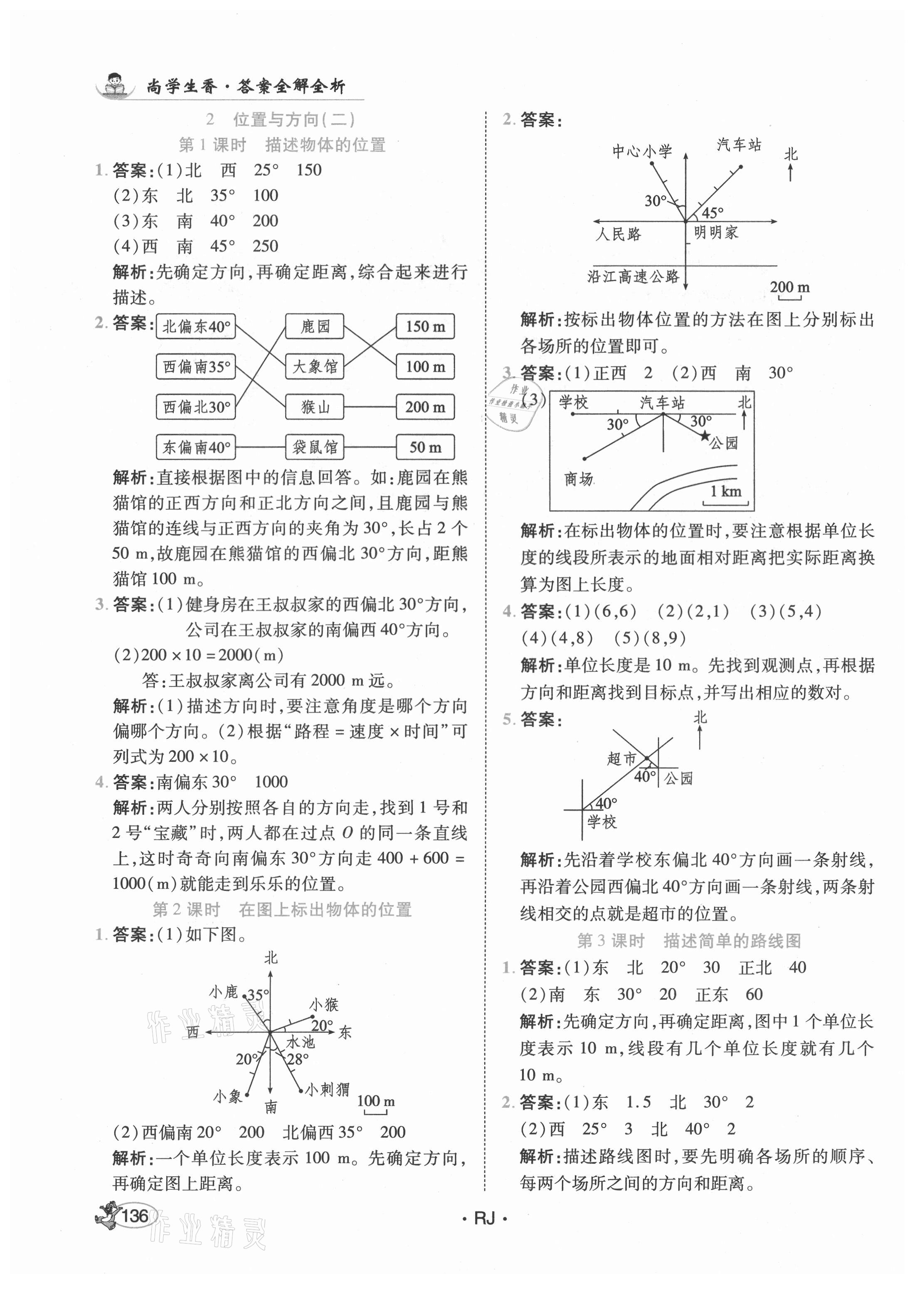 2021年尚學(xué)生香英才天天練六年級(jí)數(shù)學(xué)上冊(cè)人教版 第10頁