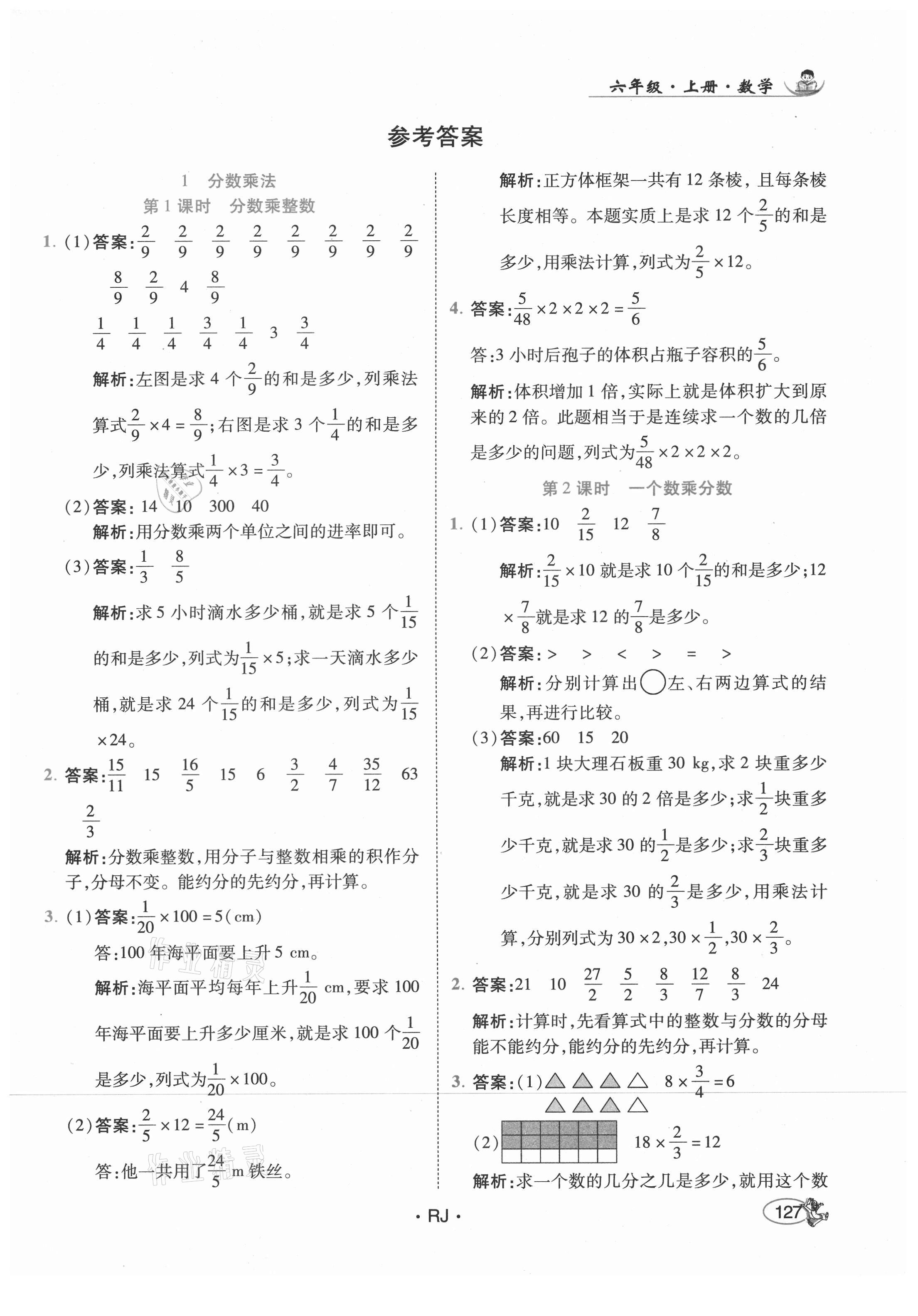 2021年尚學(xué)生香英才天天練六年級(jí)數(shù)學(xué)上冊(cè)人教版 第1頁(yè)