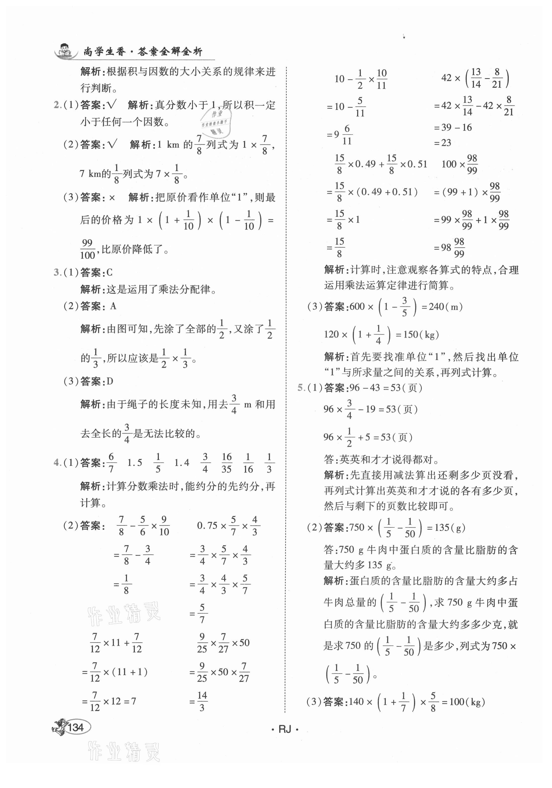 2021年尚學(xué)生香英才天天練六年級數(shù)學(xué)上冊人教版 第8頁