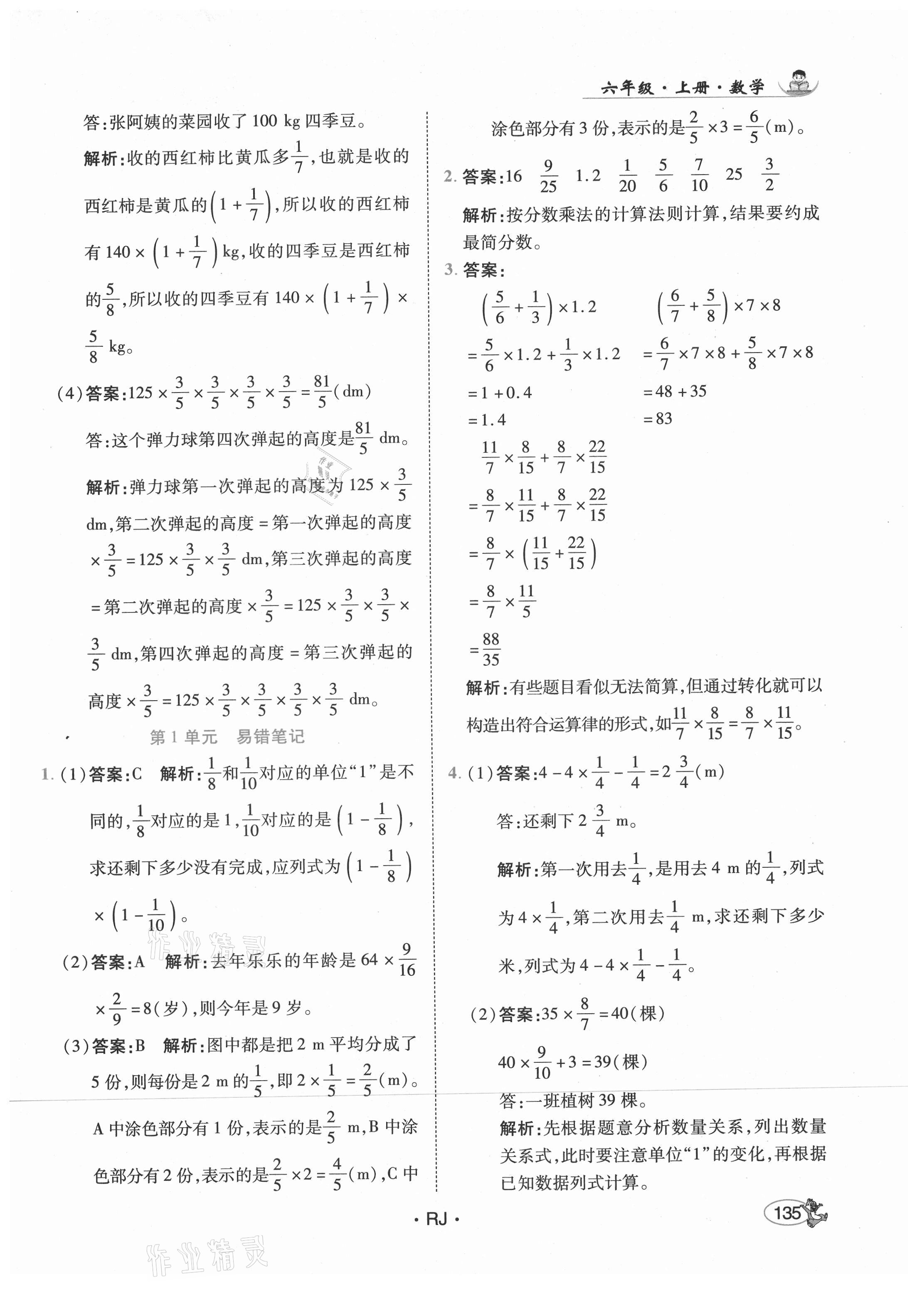 2021年尚學(xué)生香英才天天練六年級數(shù)學(xué)上冊人教版 第9頁