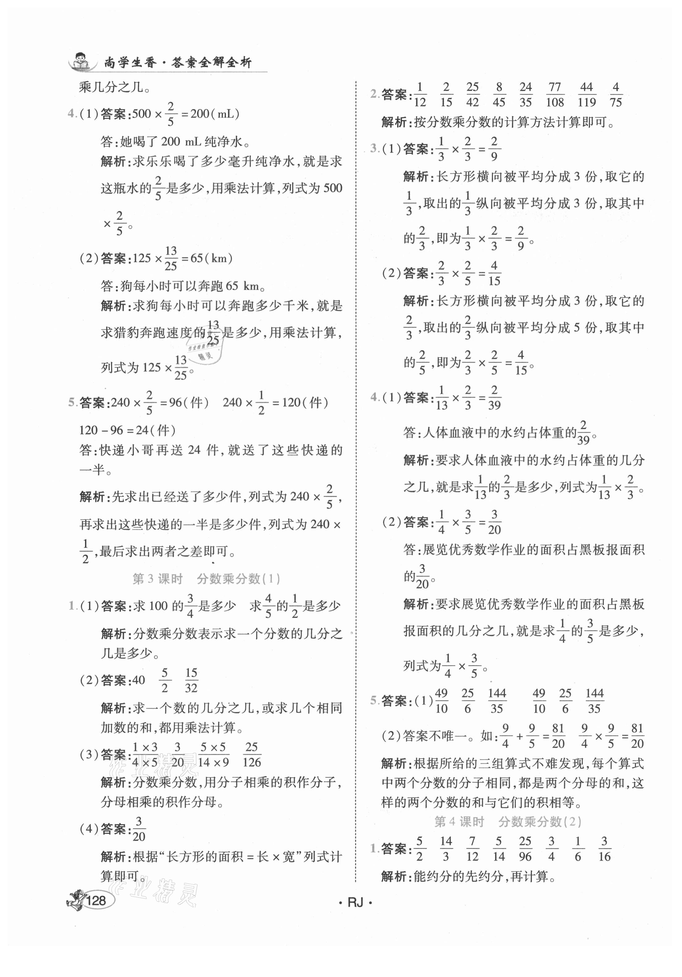 2021年尚學(xué)生香英才天天練六年級(jí)數(shù)學(xué)上冊(cè)人教版 第2頁(yè)