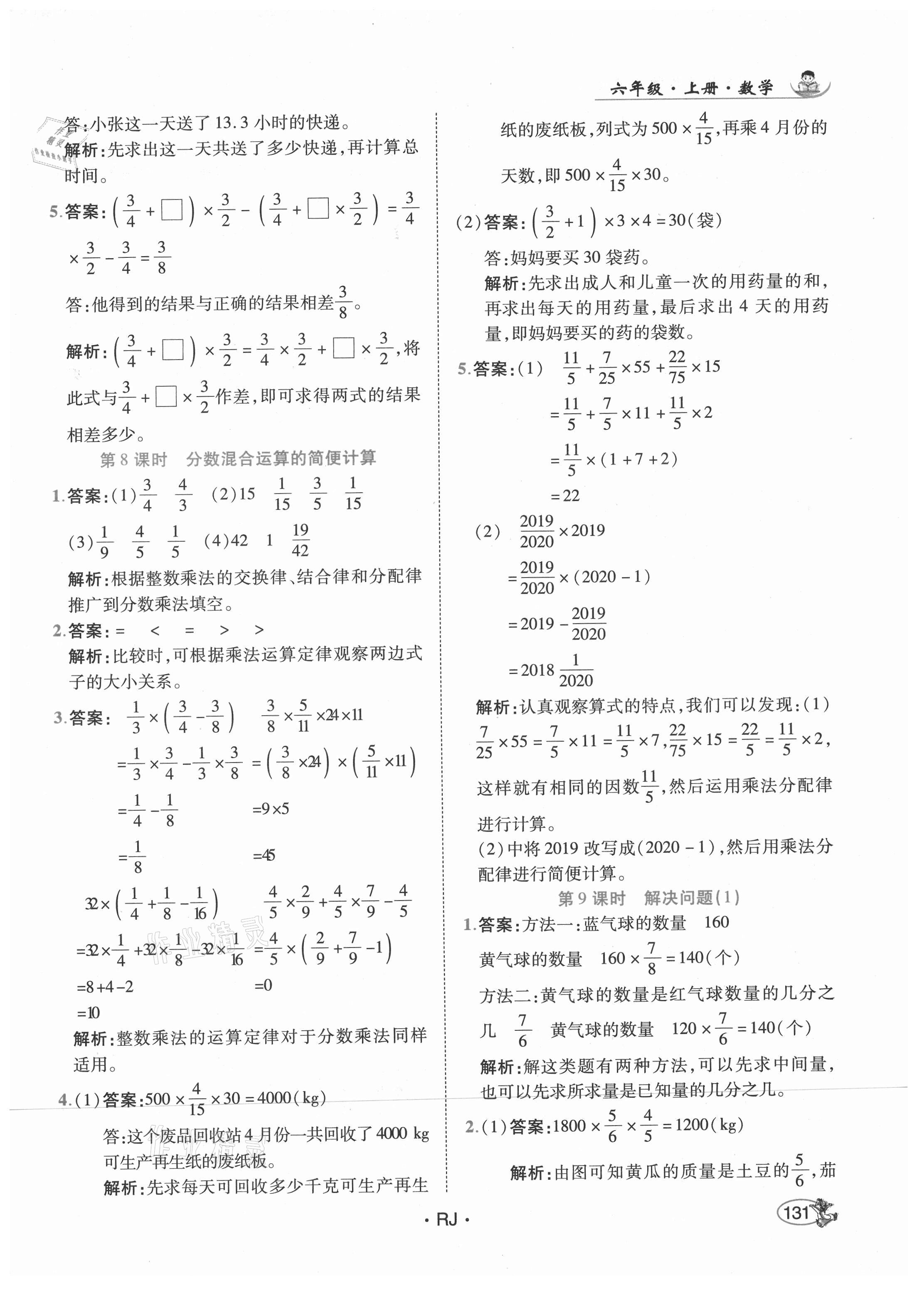 2021年尚學(xué)生香英才天天練六年級數(shù)學(xué)上冊人教版 第5頁