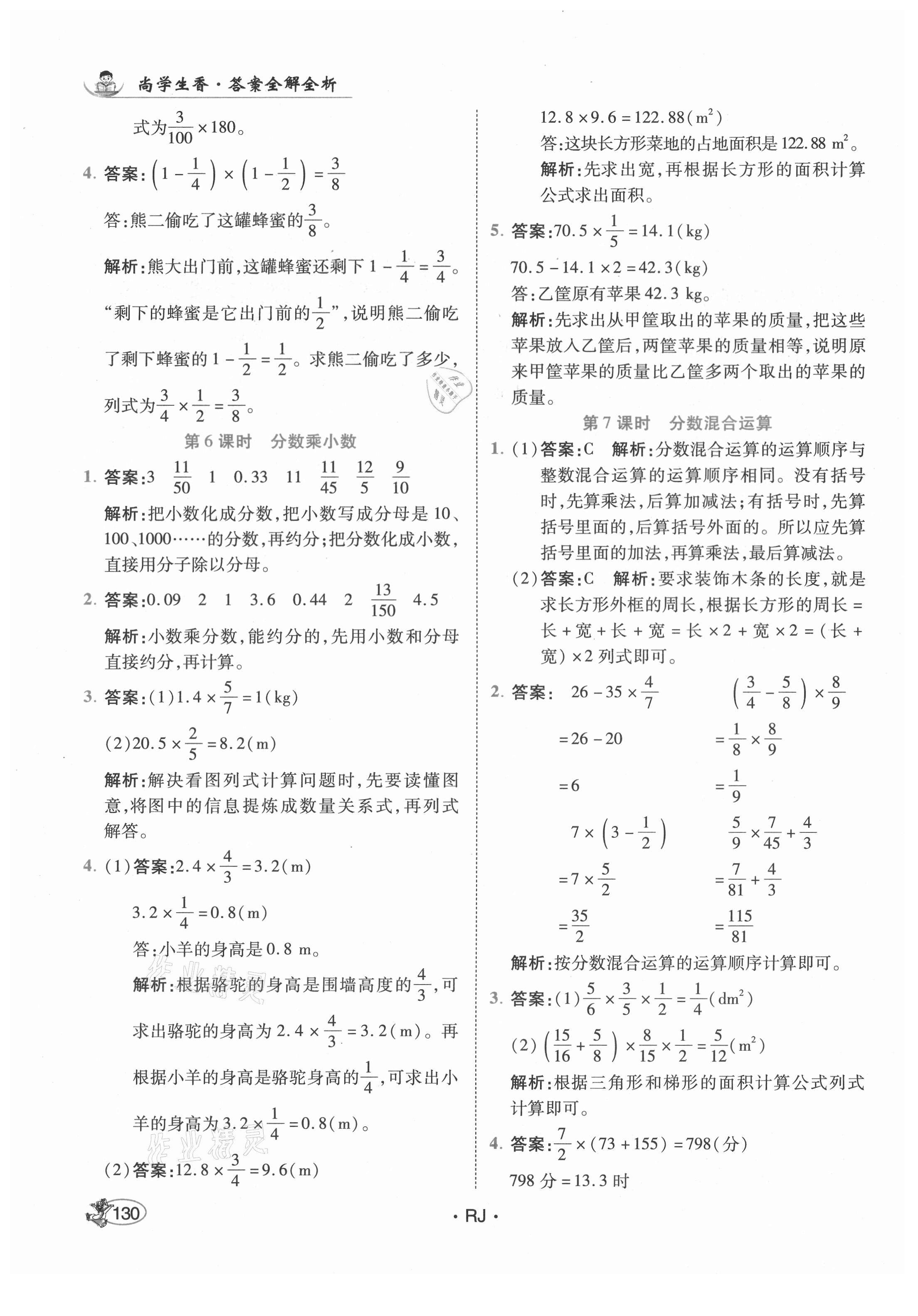 2021年尚學(xué)生香英才天天練六年級(jí)數(shù)學(xué)上冊(cè)人教版 第4頁(yè)