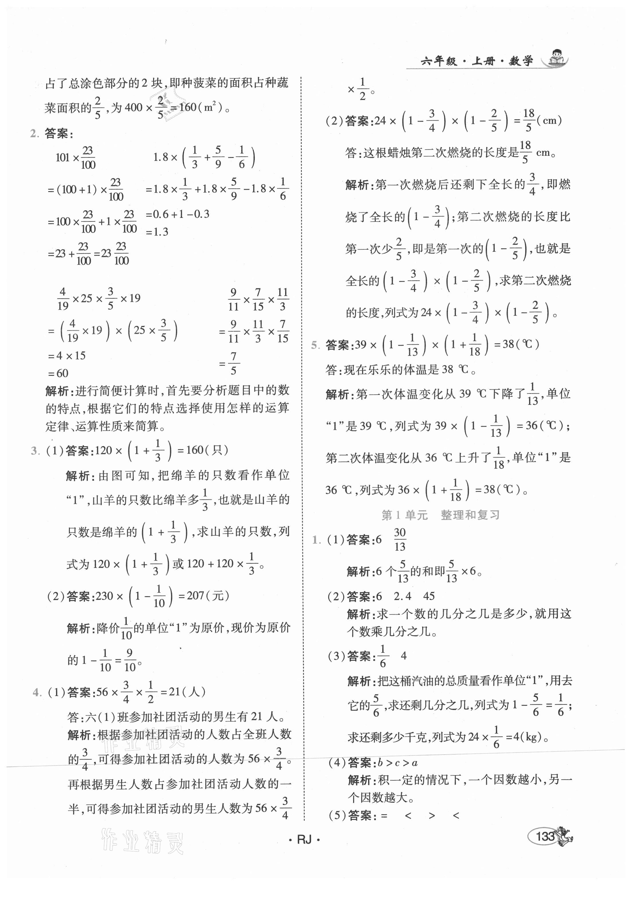 2021年尚學(xué)生香英才天天練六年級數(shù)學(xué)上冊人教版 第7頁