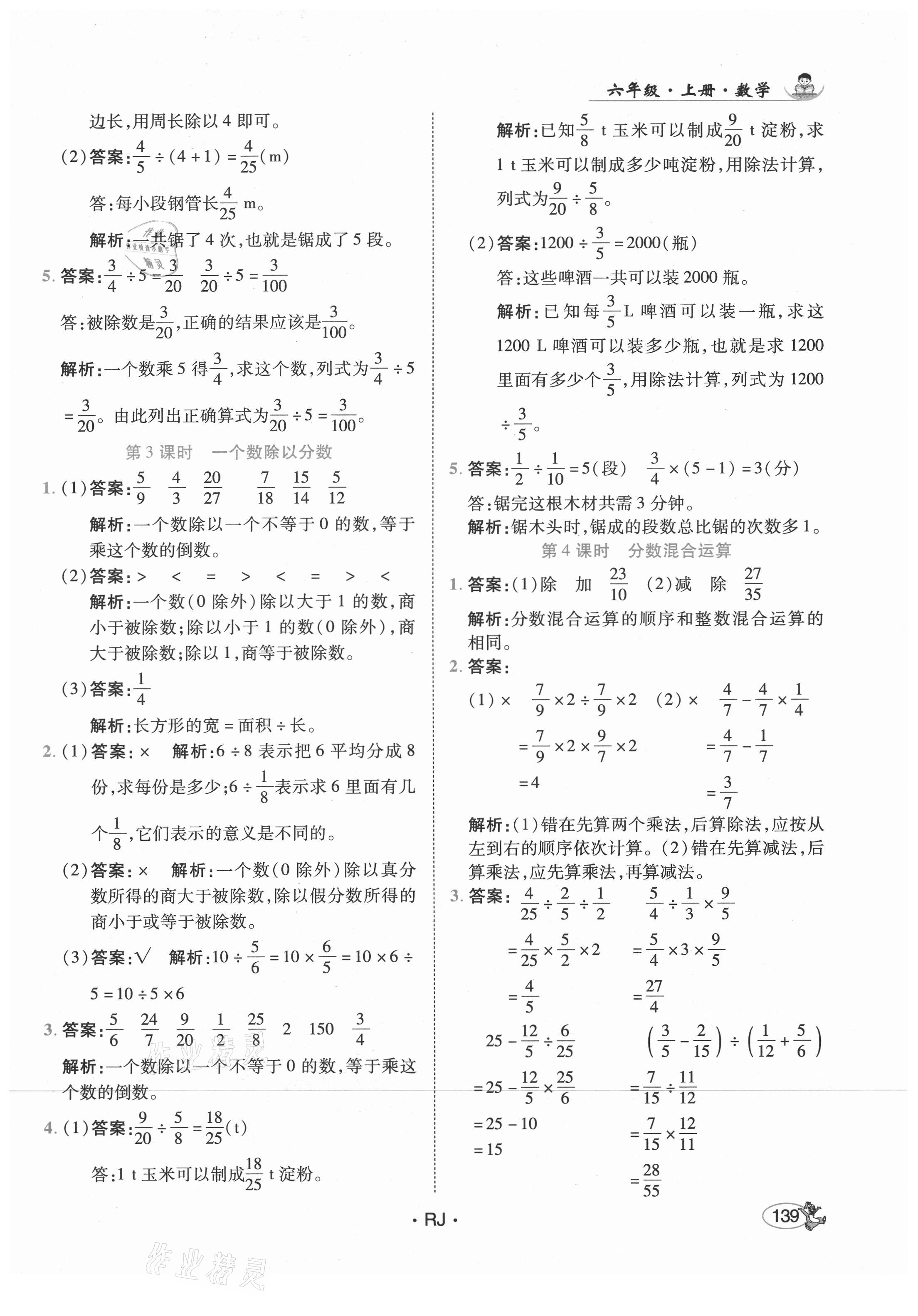 2021年尚學(xué)生香英才天天練六年級數(shù)學(xué)上冊人教版 第13頁