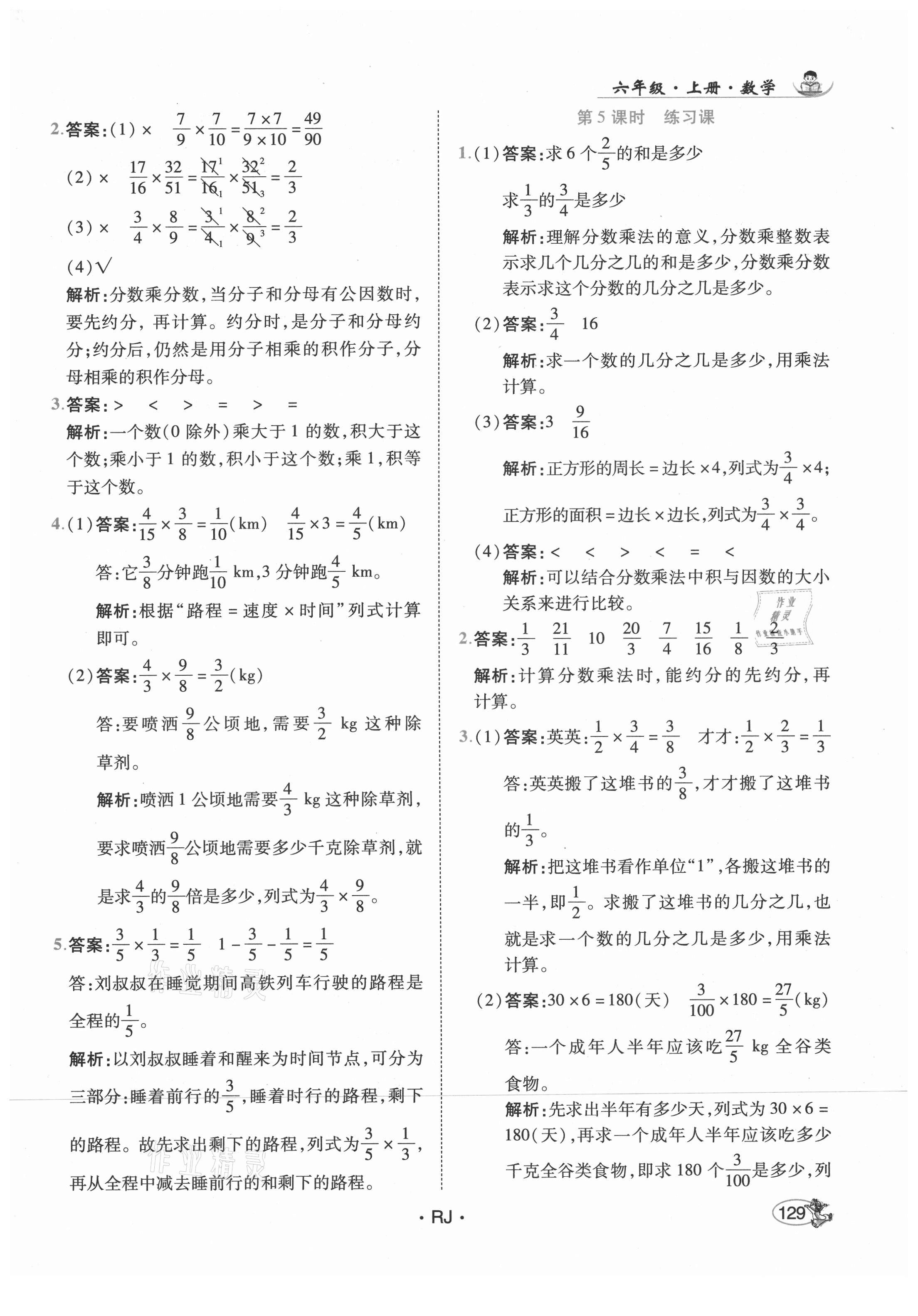 2021年尚學(xué)生香英才天天練六年級數(shù)學(xué)上冊人教版 第3頁