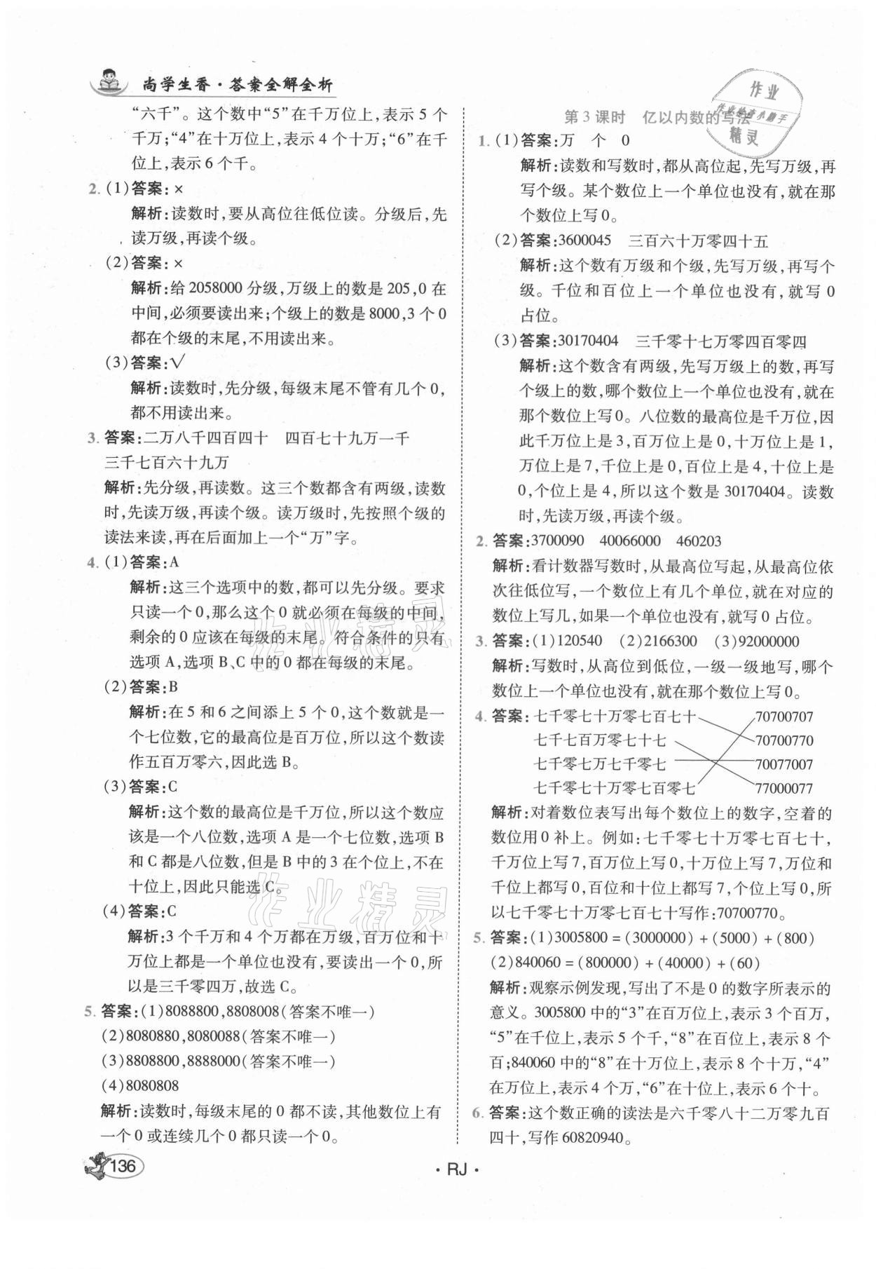 2021年尚學生香英才天天練四年級數(shù)學上冊人教版 第2頁