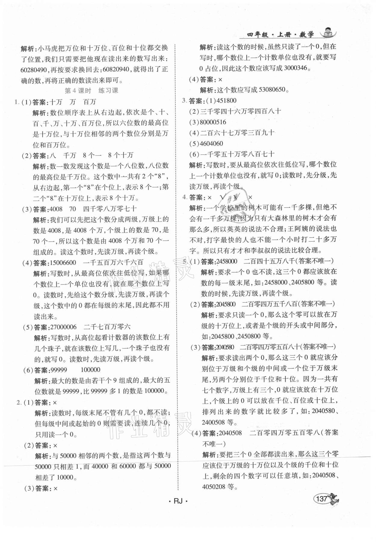 2021年尚學(xué)生香英才天天練四年級(jí)數(shù)學(xué)上冊(cè)人教版 第3頁(yè)