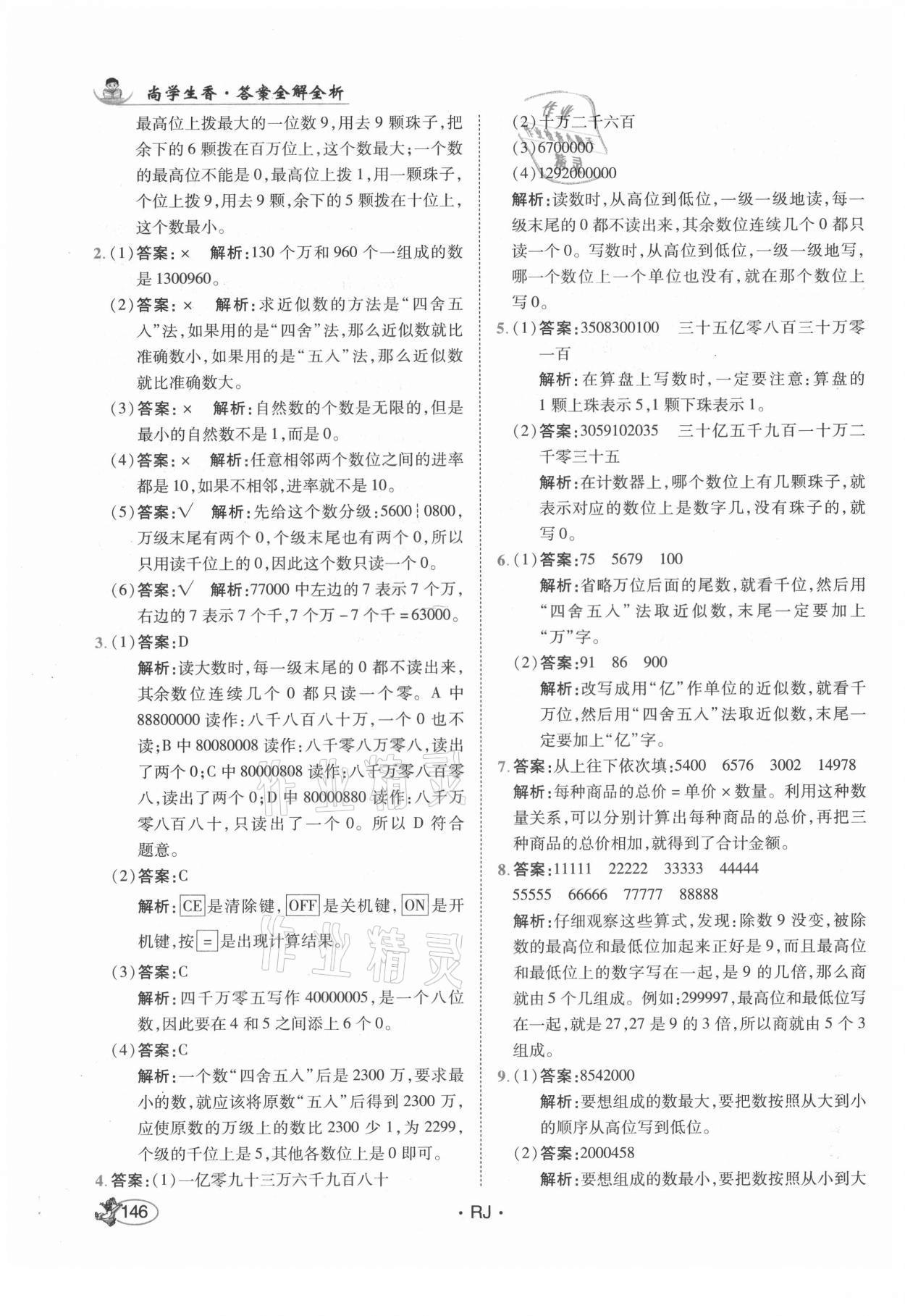 2021年尚學(xué)生香英才天天練四年級數(shù)學(xué)上冊人教版 第10頁