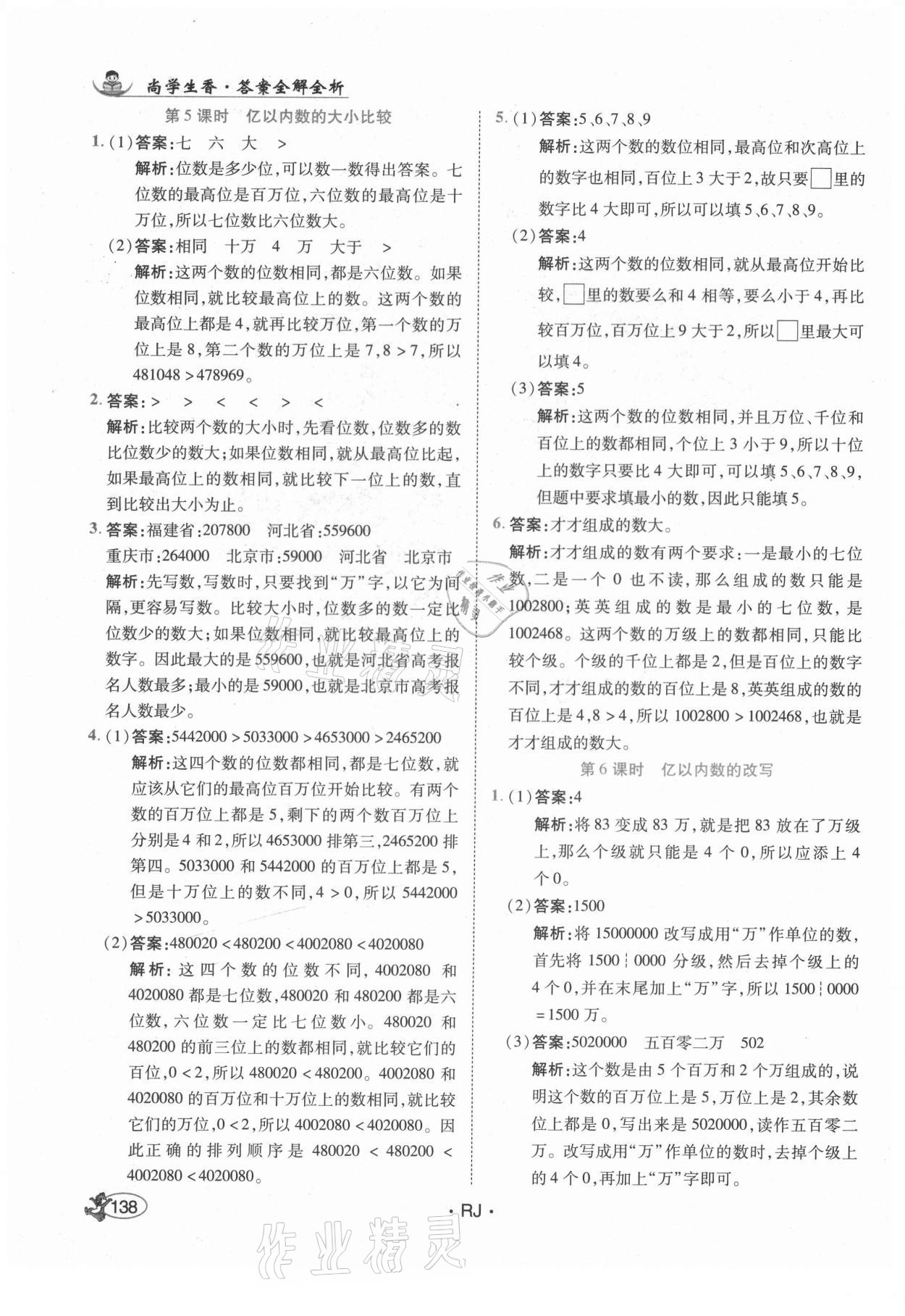 2021年尚學(xué)生香英才天天練四年級數(shù)學(xué)上冊人教版 第4頁