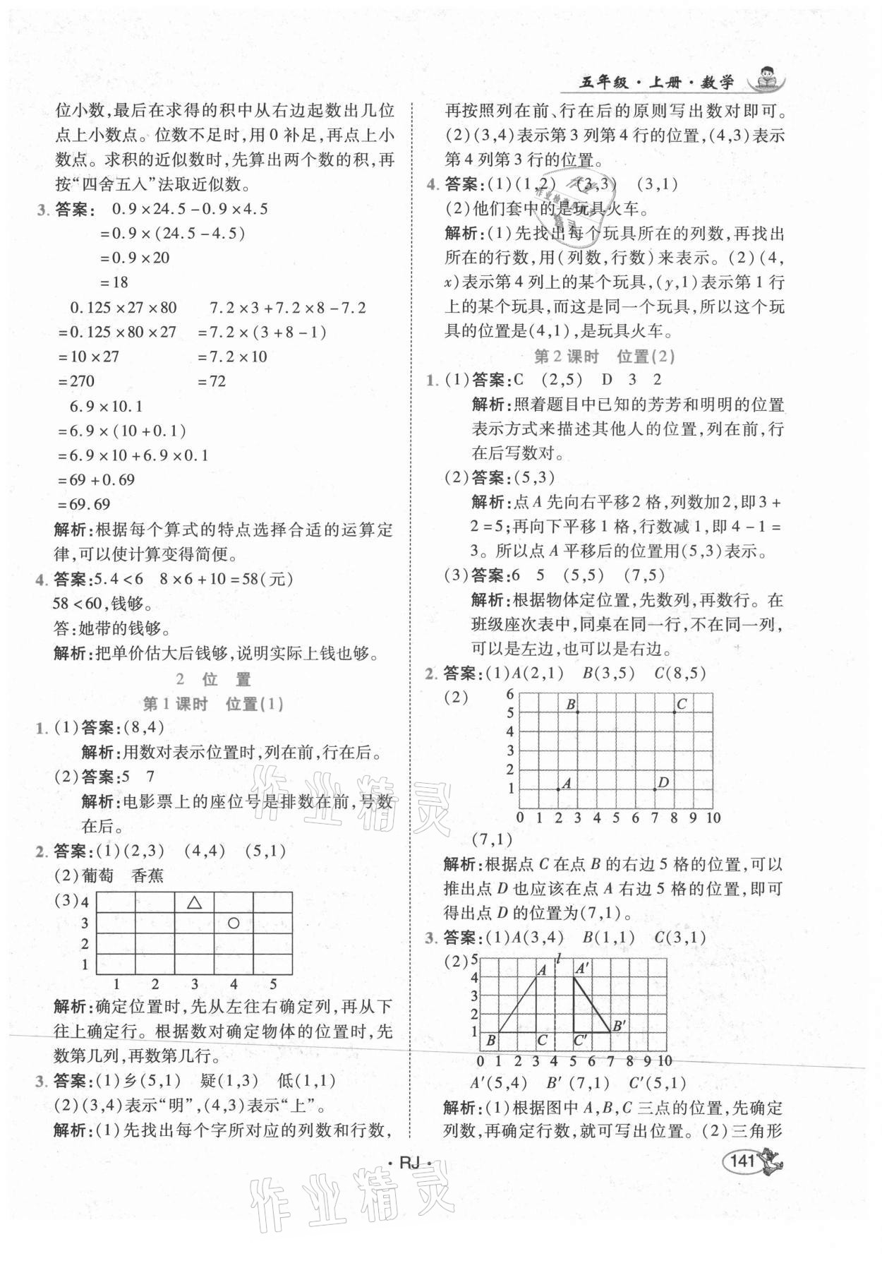 2021年尚學(xué)生香英才天天練五年級數(shù)學(xué)上冊人教版 第7頁