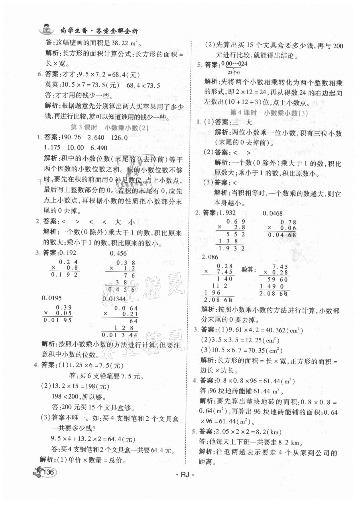 2021年尚學(xué)生香英才天天練五年級(jí)數(shù)學(xué)上冊(cè)人教版 第2頁(yè)