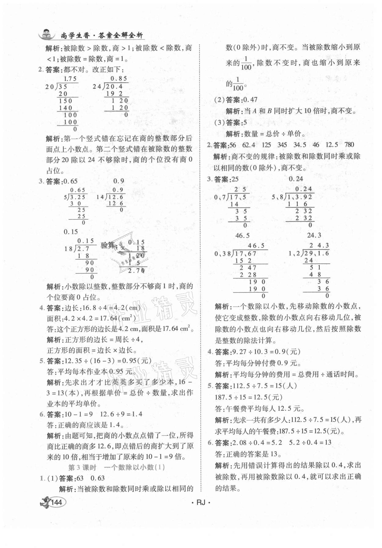 2021年尚學(xué)生香英才天天練五年級(jí)數(shù)學(xué)上冊(cè)人教版 第10頁