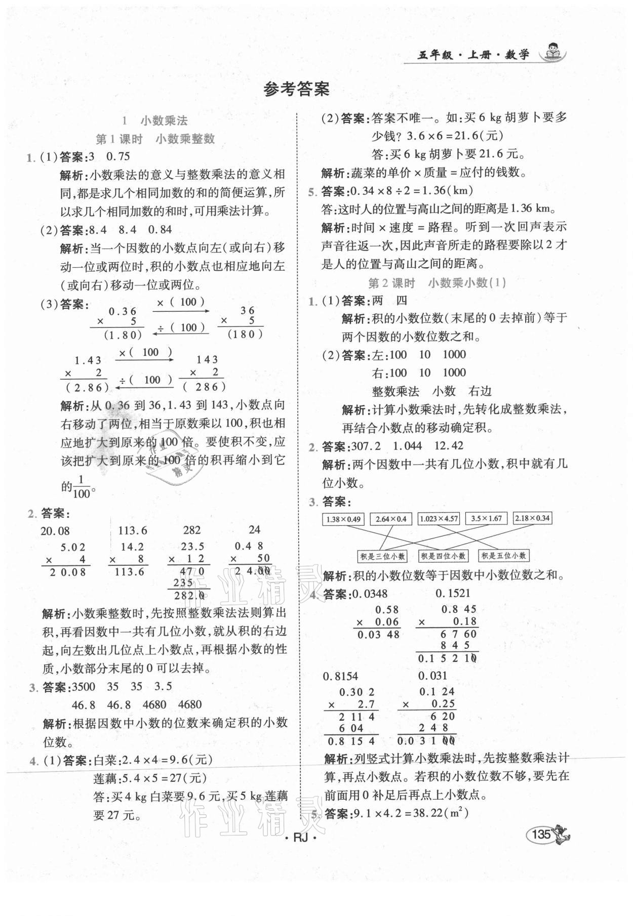 2021年尚學(xué)生香英才天天練五年級(jí)數(shù)學(xué)上冊(cè)人教版 第1頁(yè)