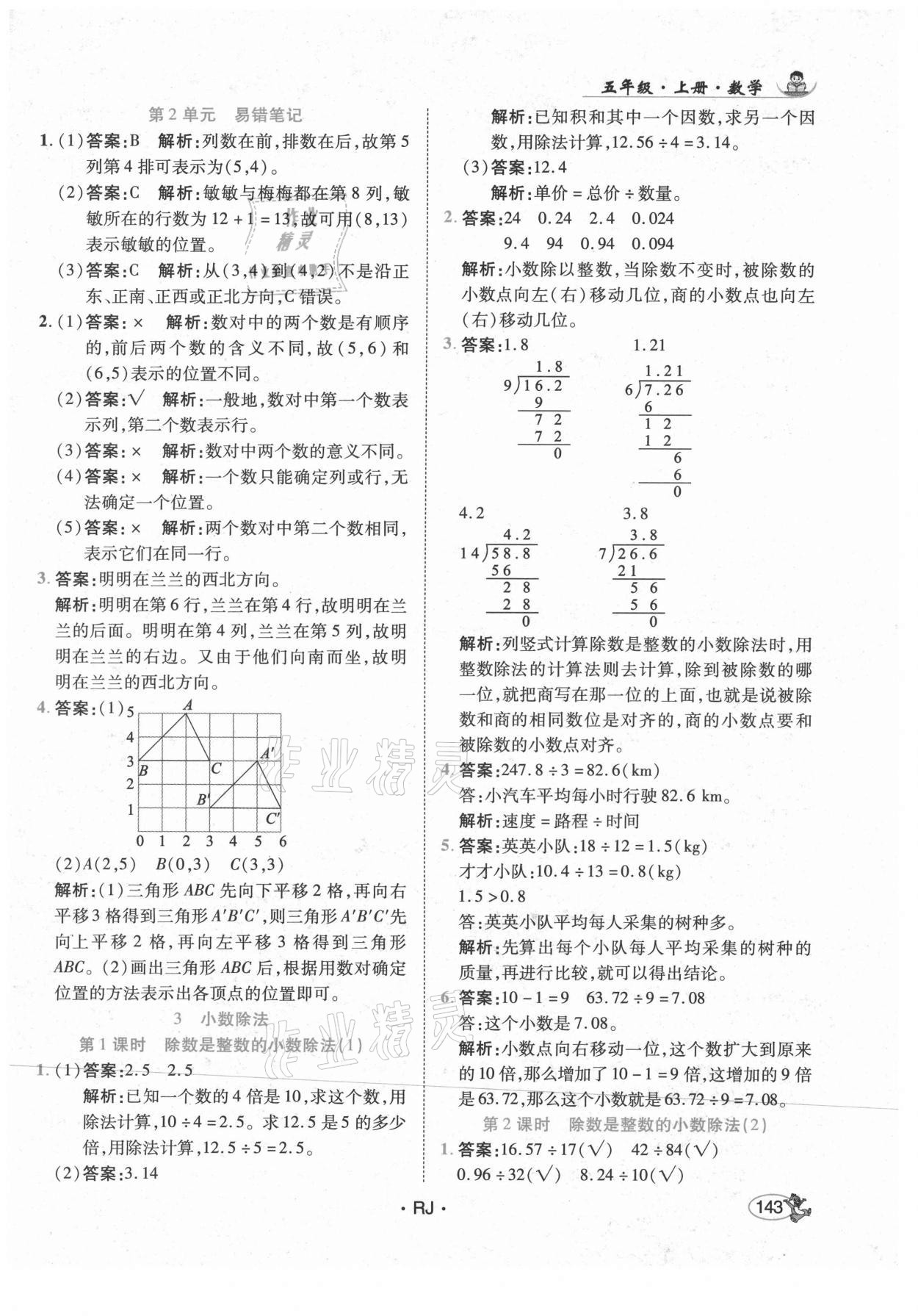 2021年尚學(xué)生香英才天天練五年級(jí)數(shù)學(xué)上冊(cè)人教版 第9頁(yè)