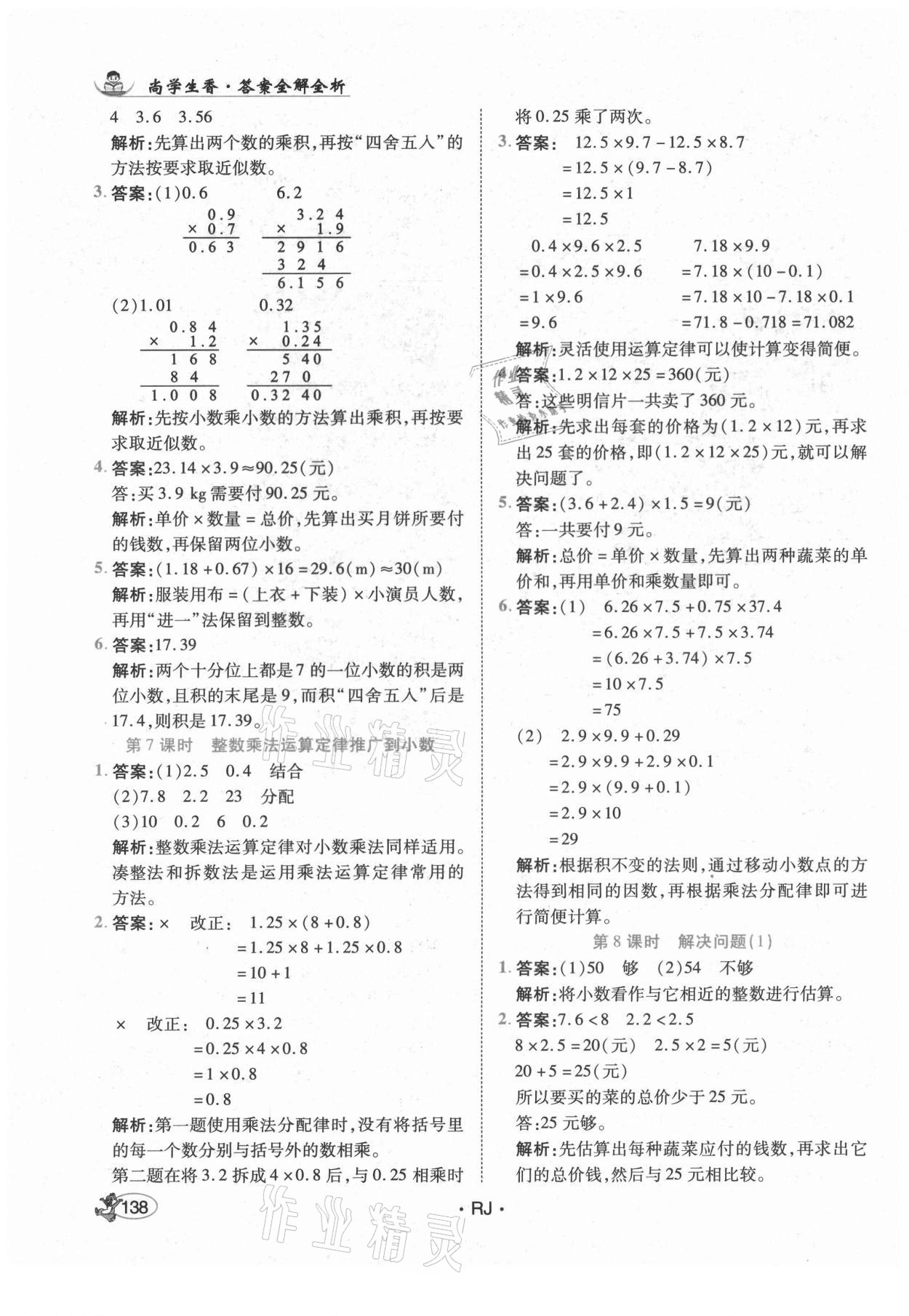 2021年尚學生香英才天天練五年級數(shù)學上冊人教版 第4頁