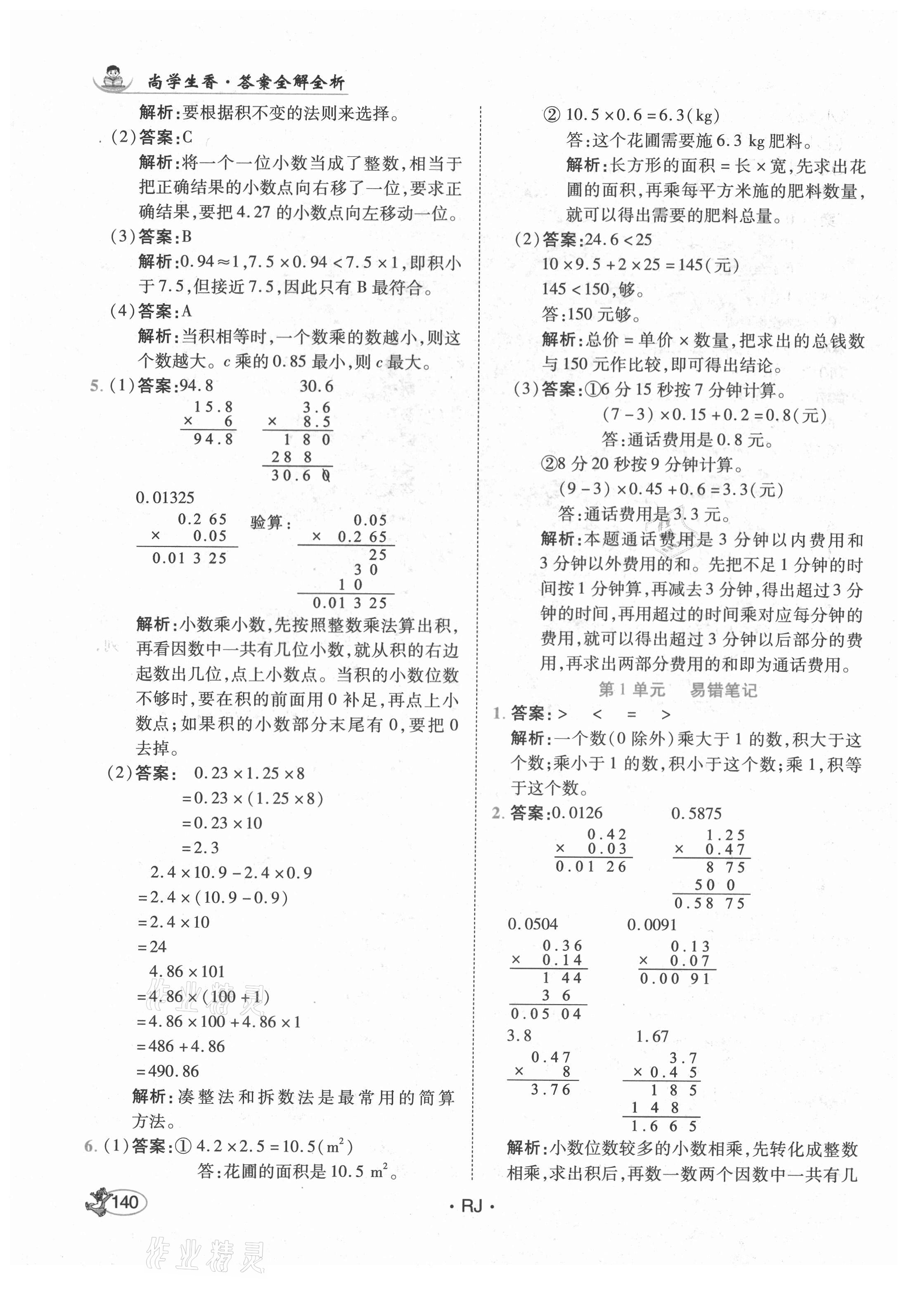 2021年尚學(xué)生香英才天天練五年級(jí)數(shù)學(xué)上冊(cè)人教版 第6頁(yè)