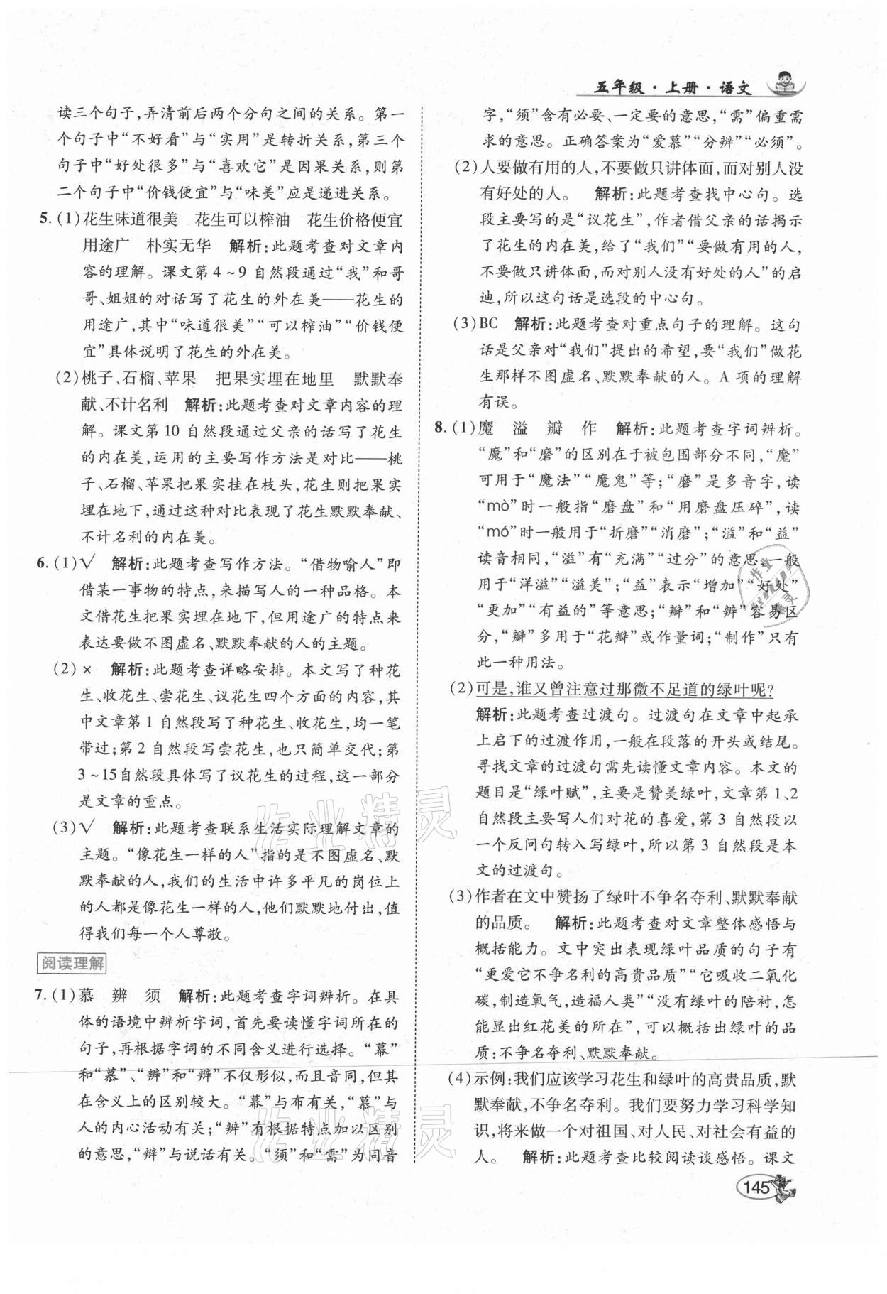 2021年尚學生香英才天天練五年級語文上冊人教版 第3頁