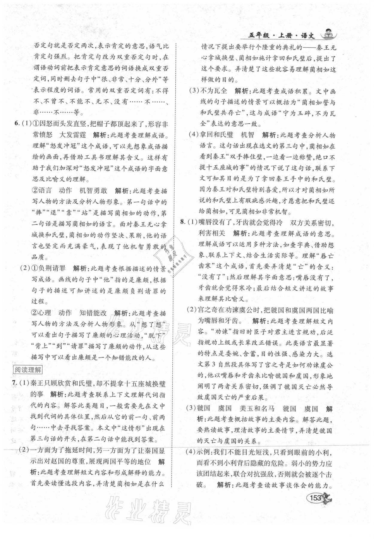 2021年尚學(xué)生香英才天天練五年級語文上冊人教版 第11頁