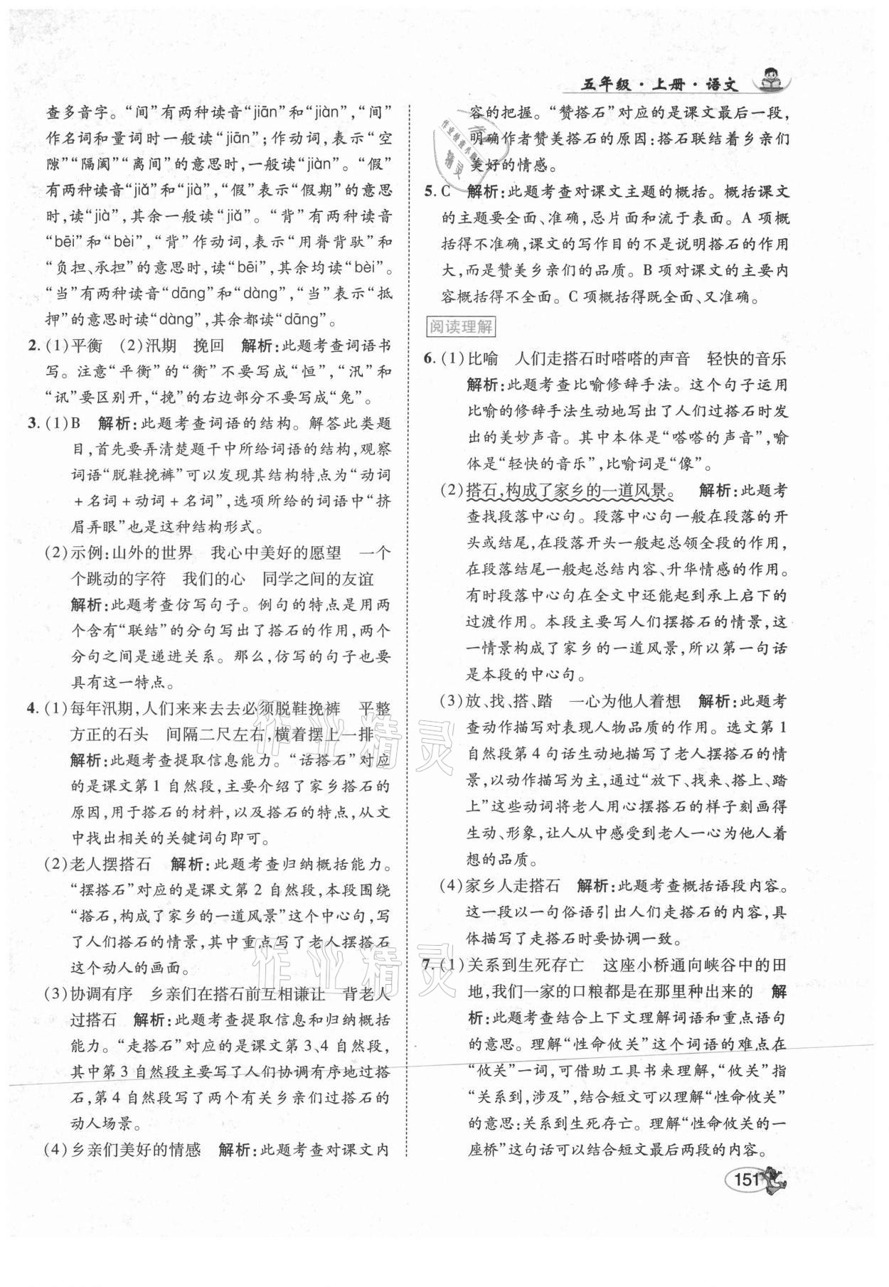 2021年尚學(xué)生香英才天天練五年級(jí)語(yǔ)文上冊(cè)人教版 第9頁(yè)