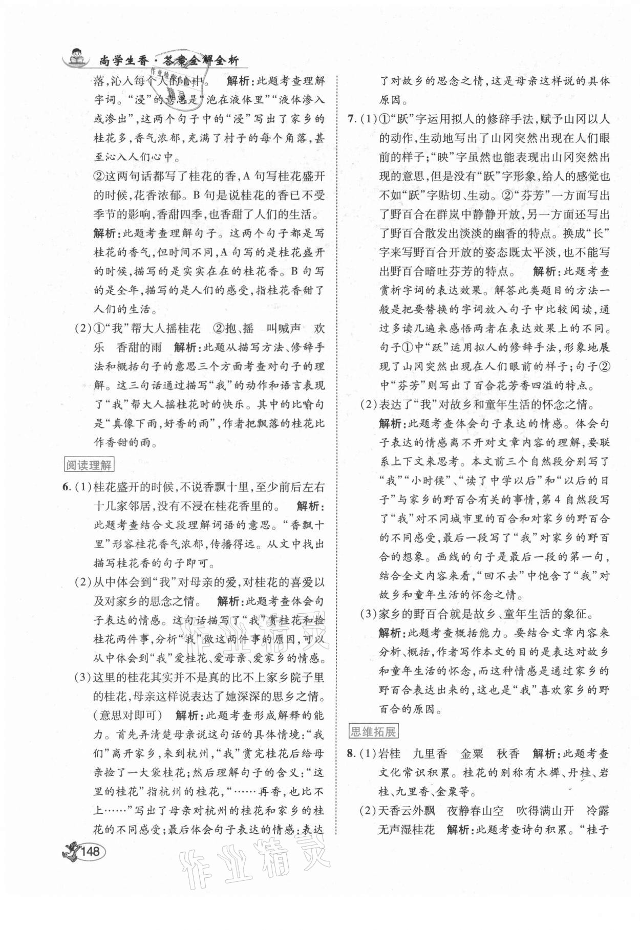 2021年尚學(xué)生香英才天天練五年級語文上冊人教版 第6頁