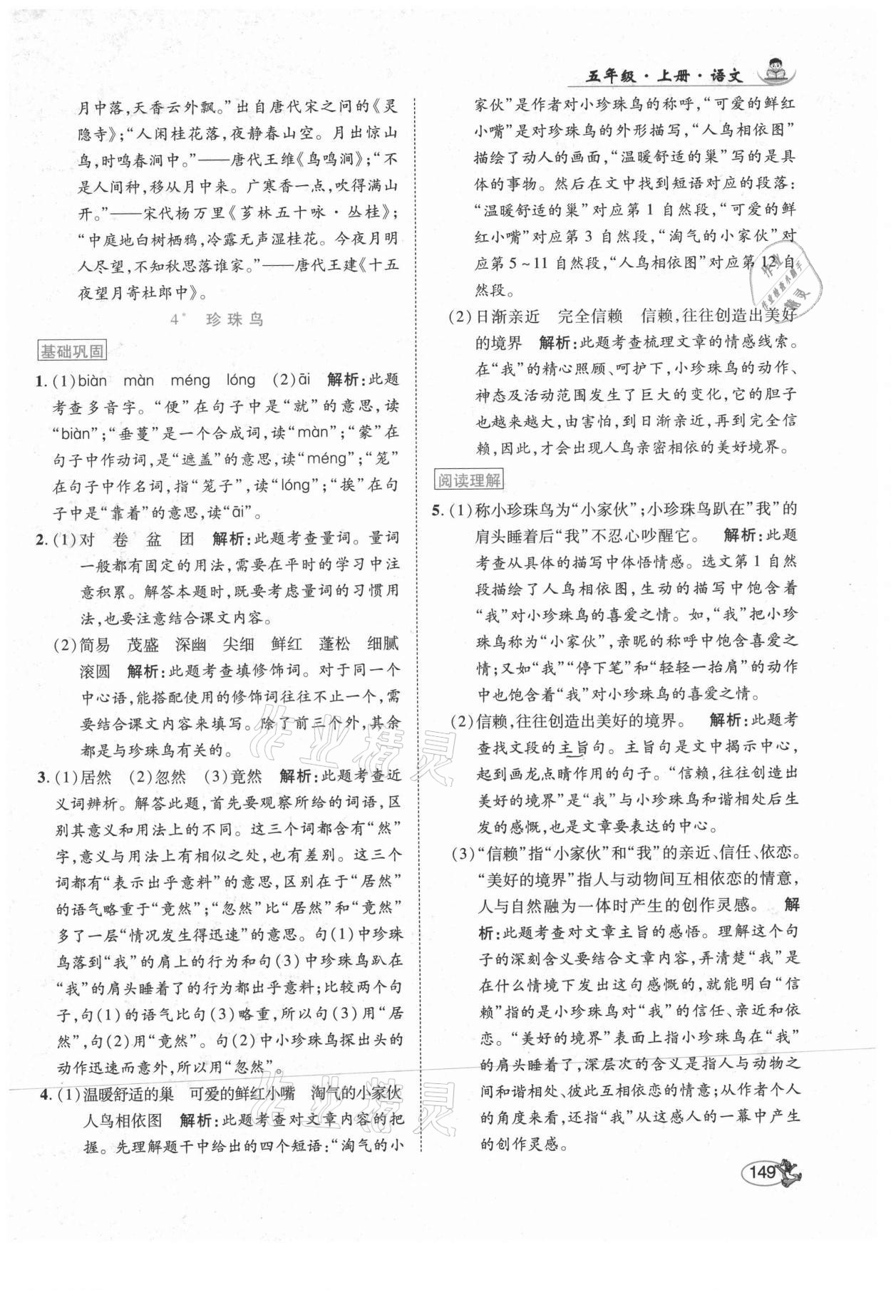 2021年尚學生香英才天天練五年級語文上冊人教版 第7頁