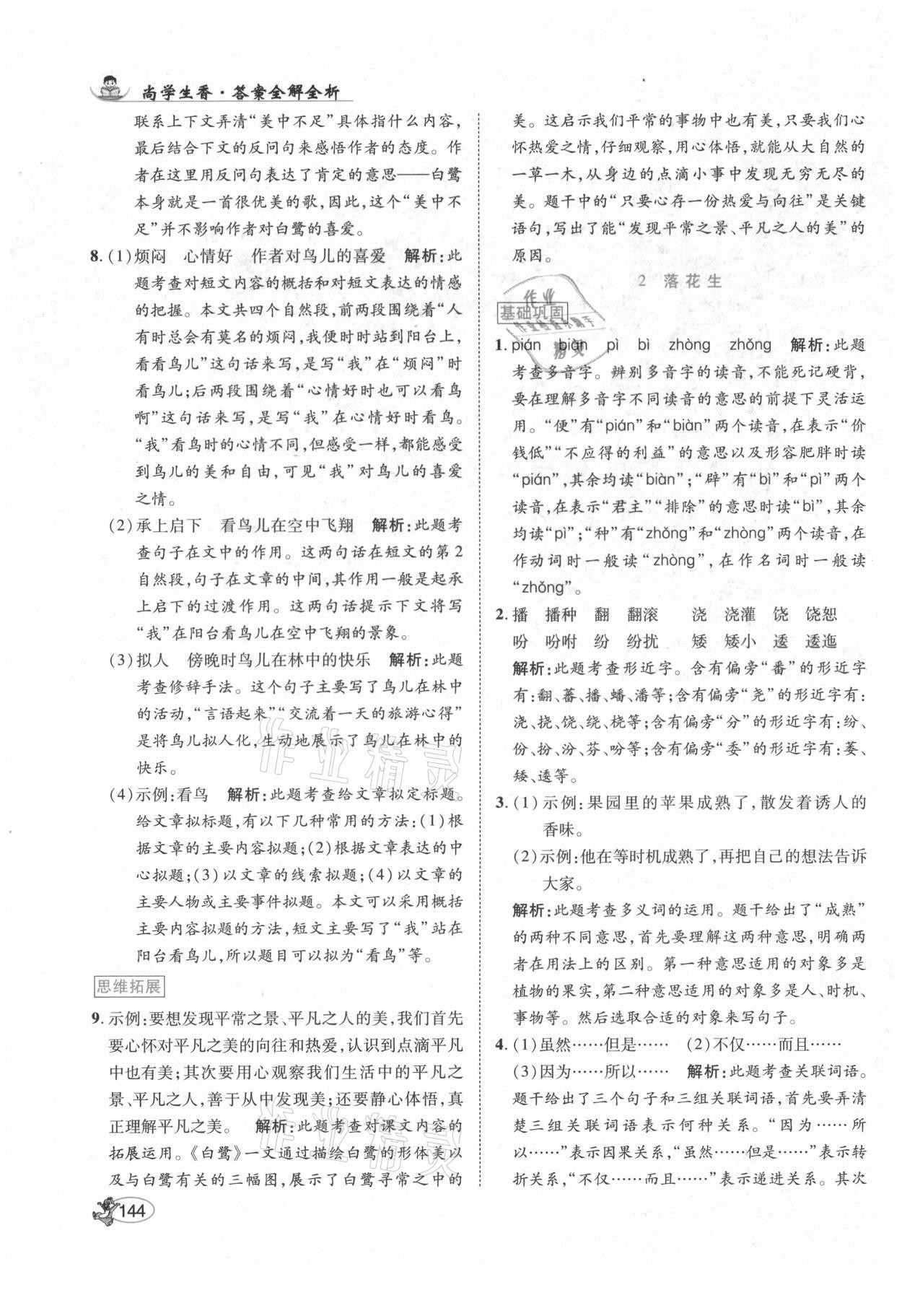 2021年尚學(xué)生香英才天天練五年級語文上冊人教版 第2頁