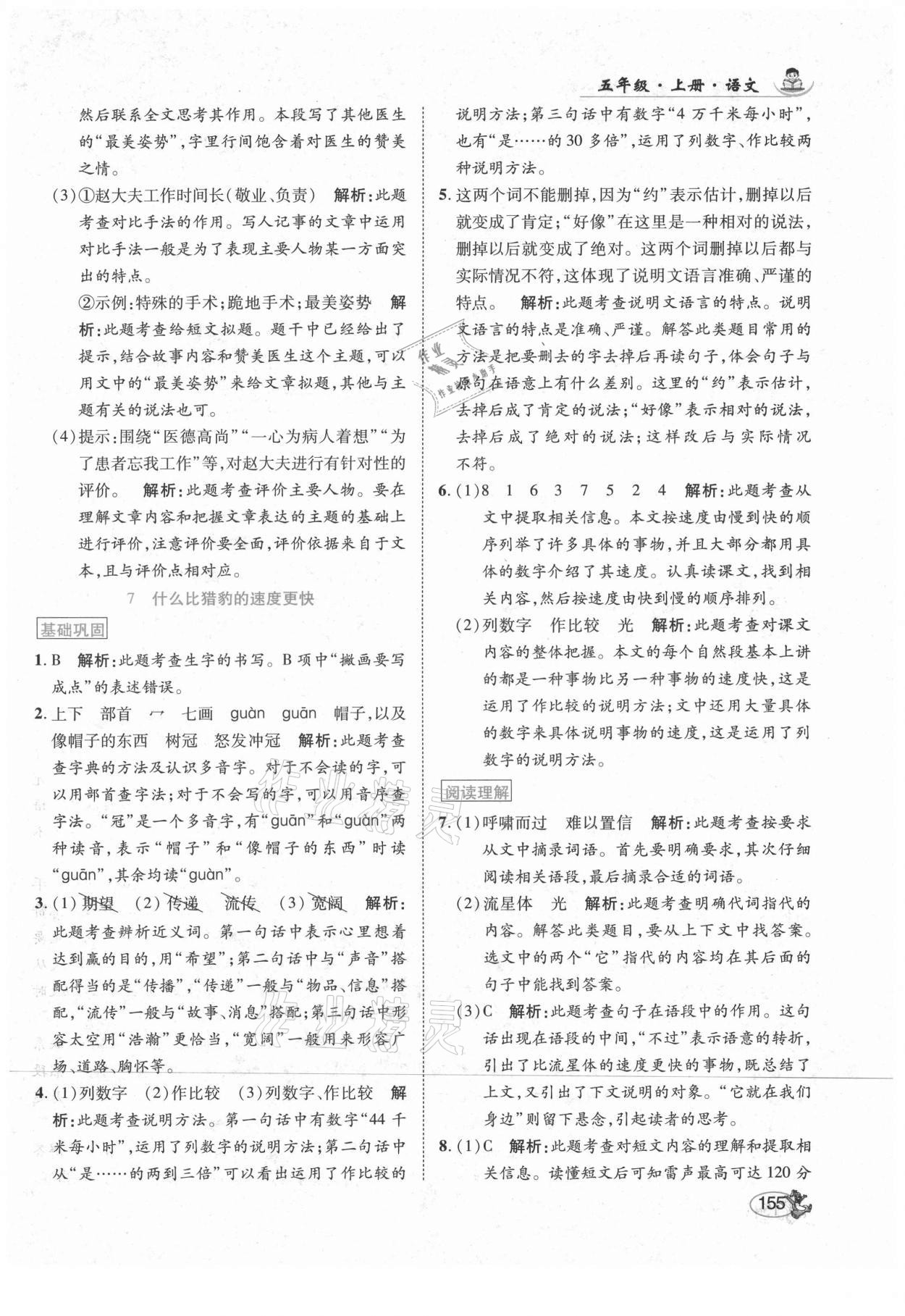 2021年尚學(xué)生香英才天天練五年級(jí)語(yǔ)文上冊(cè)人教版 第13頁(yè)