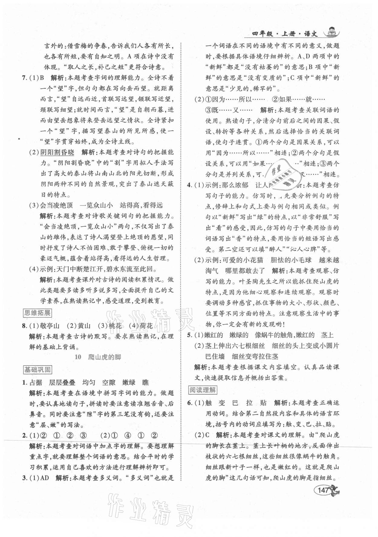 2021年尚學(xué)生香英才天天練四年級語文上冊人教版 第11頁