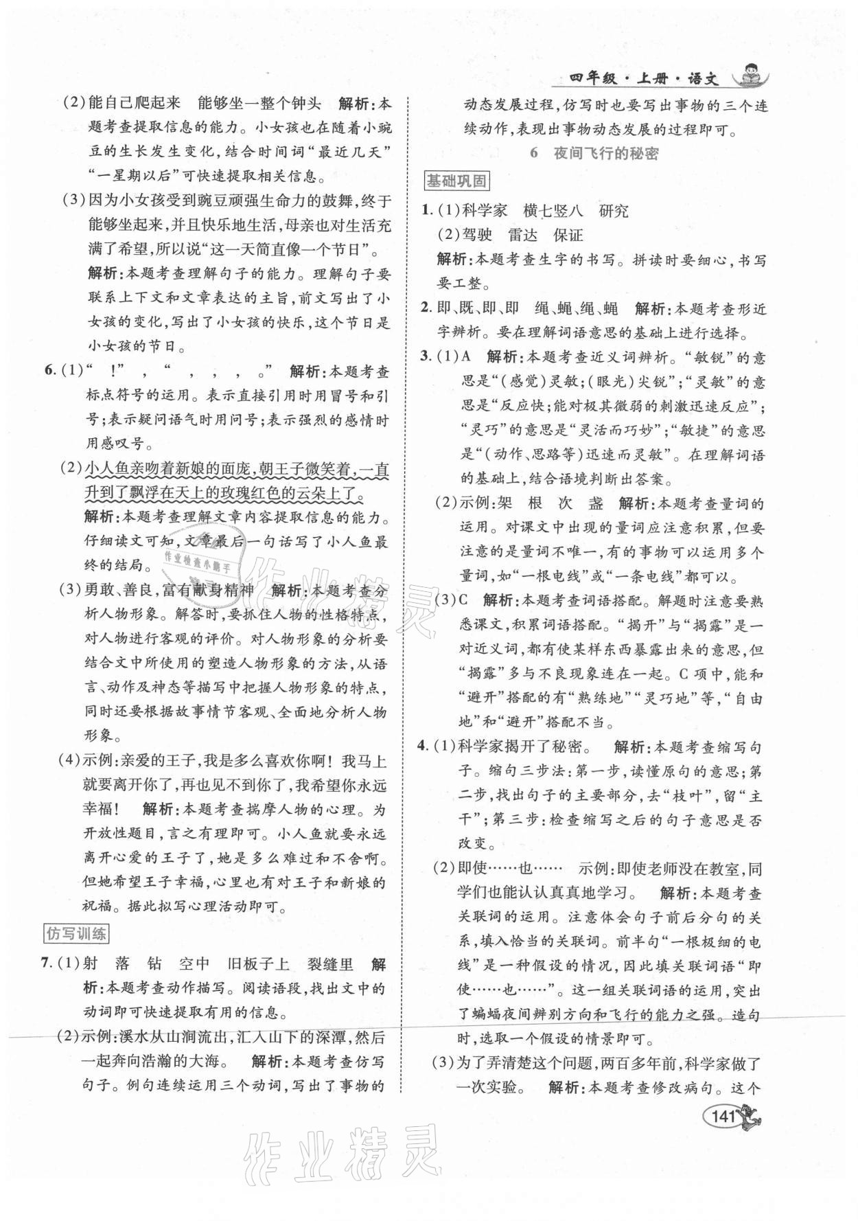 2021年尚學(xué)生香英才天天練四年級語文上冊人教版 第5頁