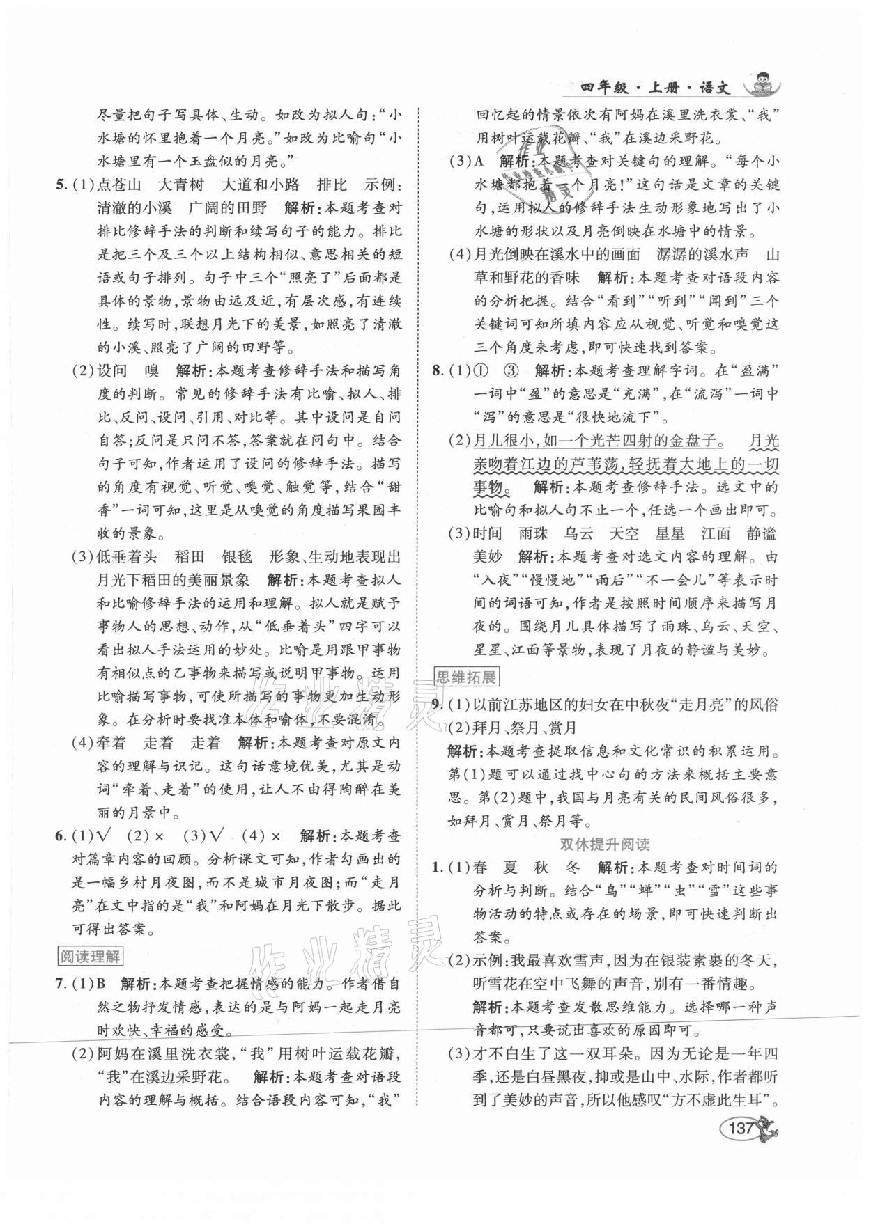 2021年尚學(xué)生香英才天天練四年級(jí)語文上冊(cè)人教版 第3頁