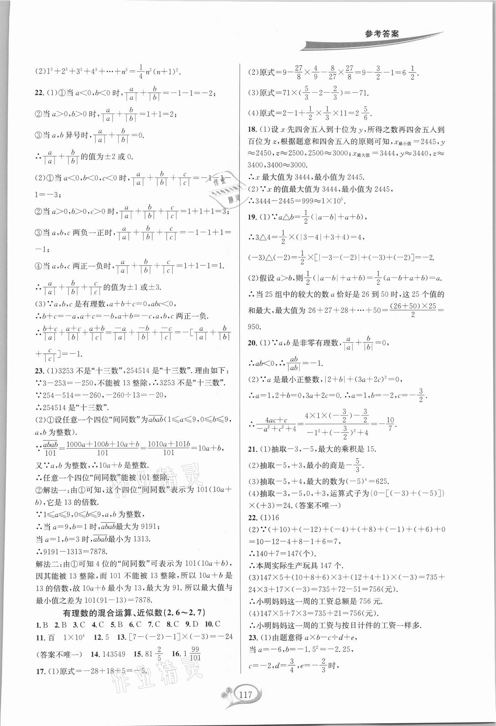 2021年走进重高培优测试七年级数学上册浙教版 第3页