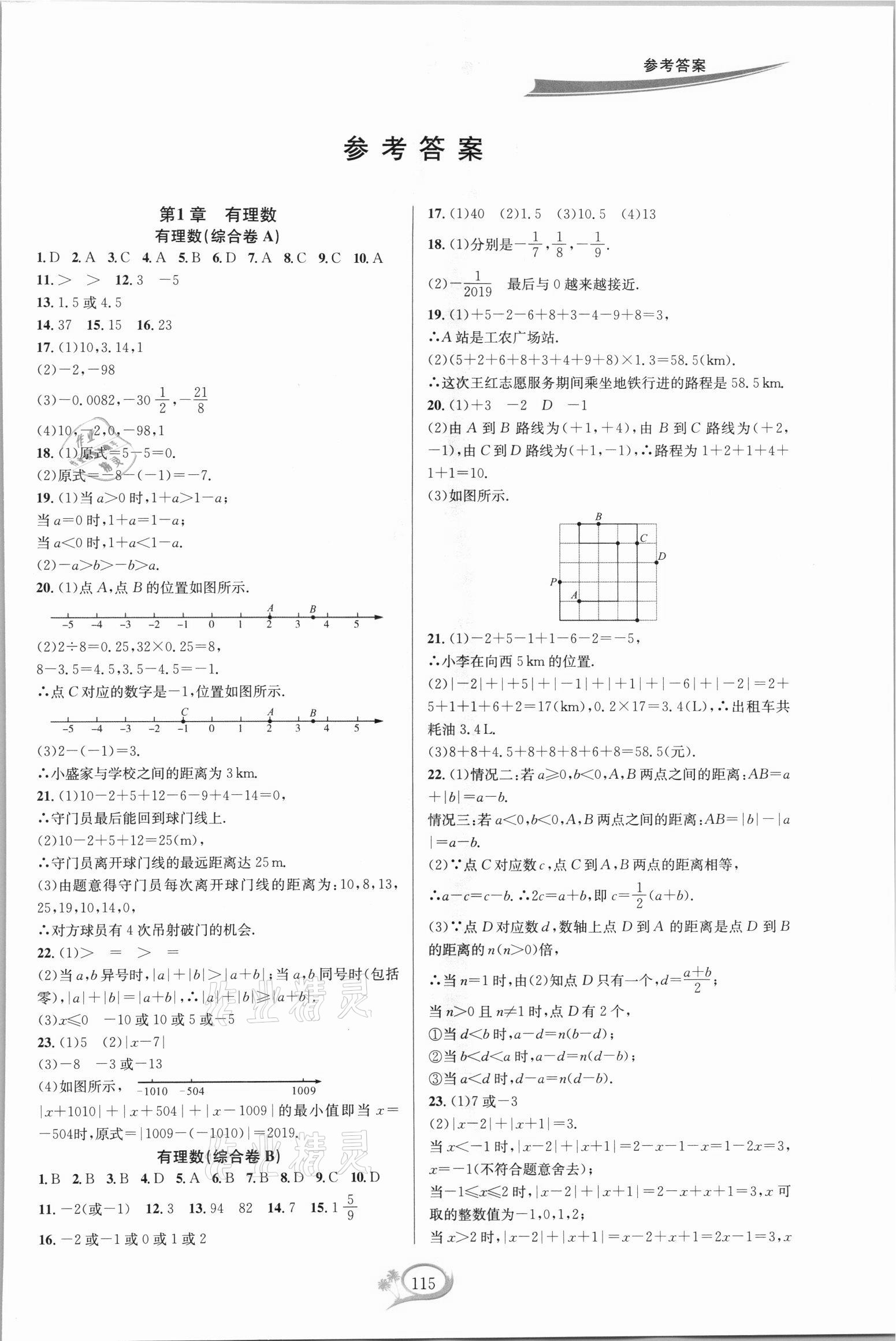 2021年走进重高培优测试七年级数学上册浙教版 第1页