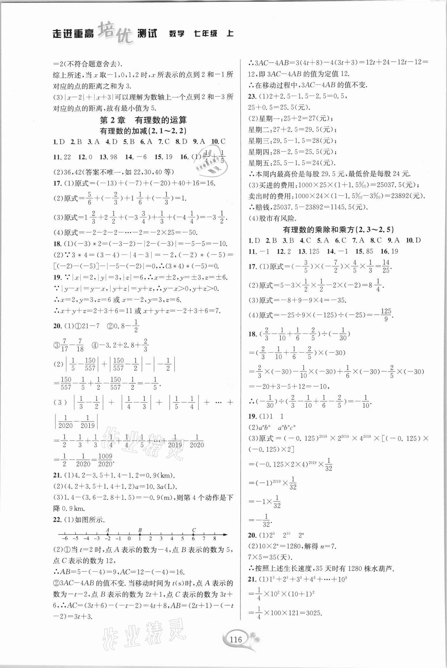 2021年走进重高培优测试七年级数学上册浙教版 第2页