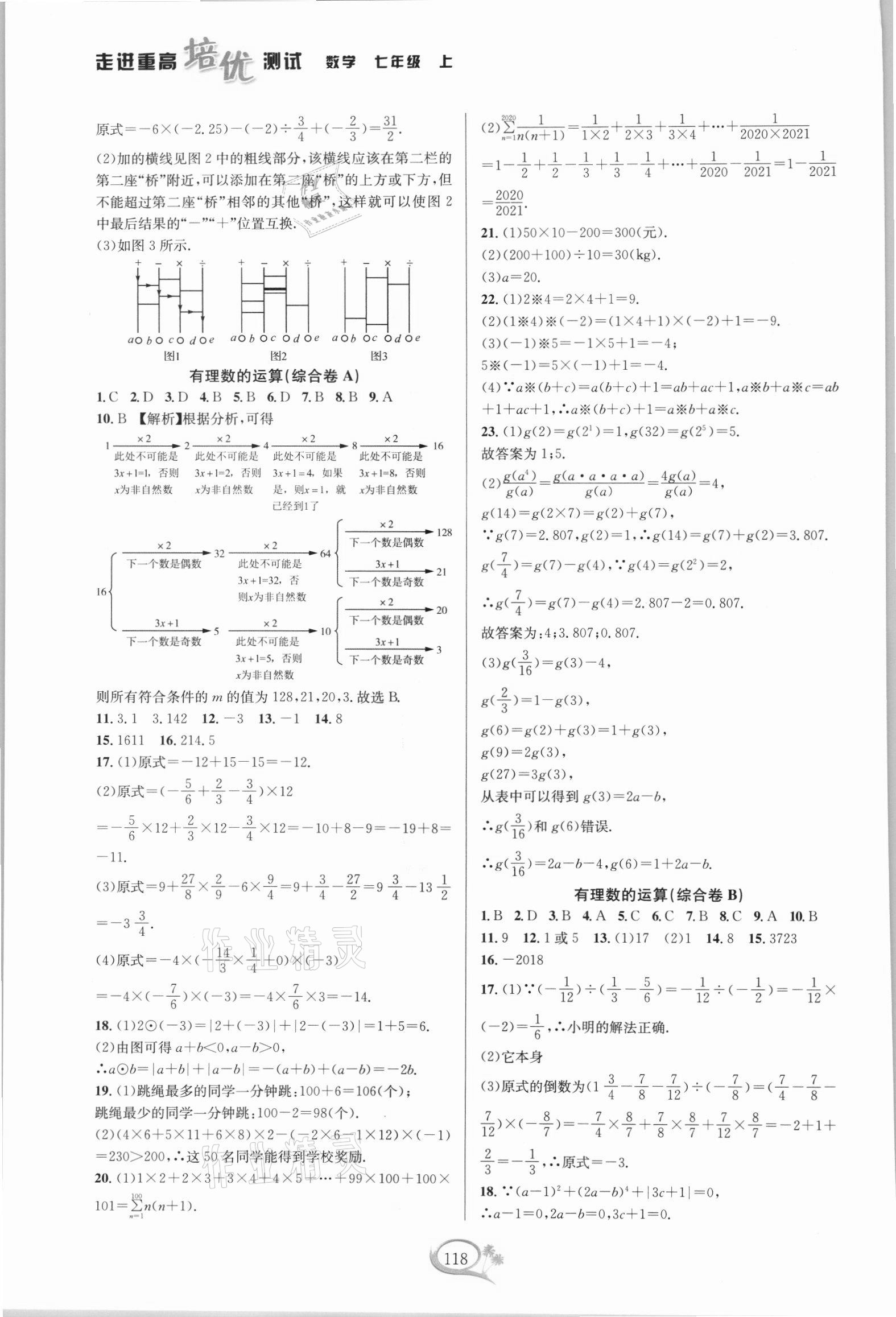 2021年走進(jìn)重高培優(yōu)測試七年級(jí)數(shù)學(xué)上冊(cè)浙教版 第4頁