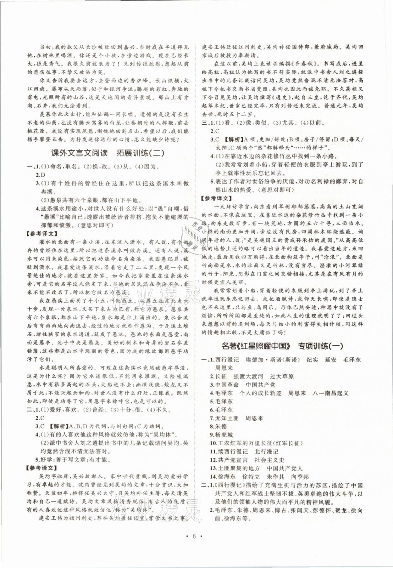 2021年同步學(xué)習(xí)方略八年級語文上冊人教版福建專版 第6頁