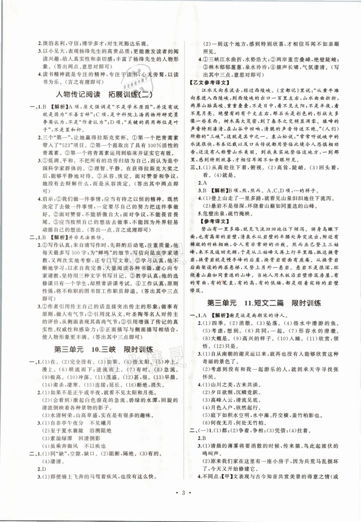 2021年同步學(xué)習(xí)方略八年級(jí)語(yǔ)文上冊(cè)人教版福建專版 第3頁(yè)