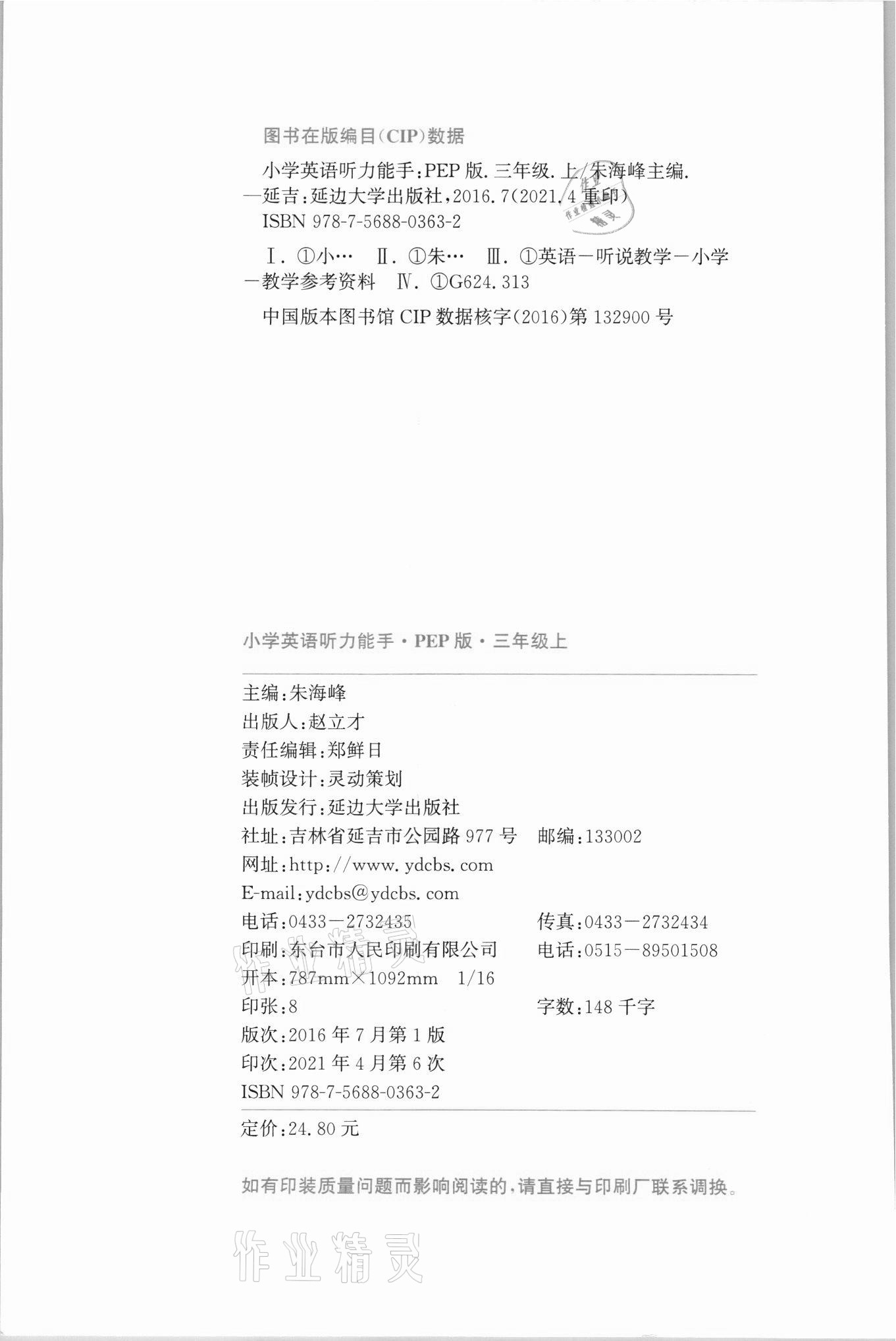 2021年通城学典小学英语听力能手三年级上册人教PEP版 第6页