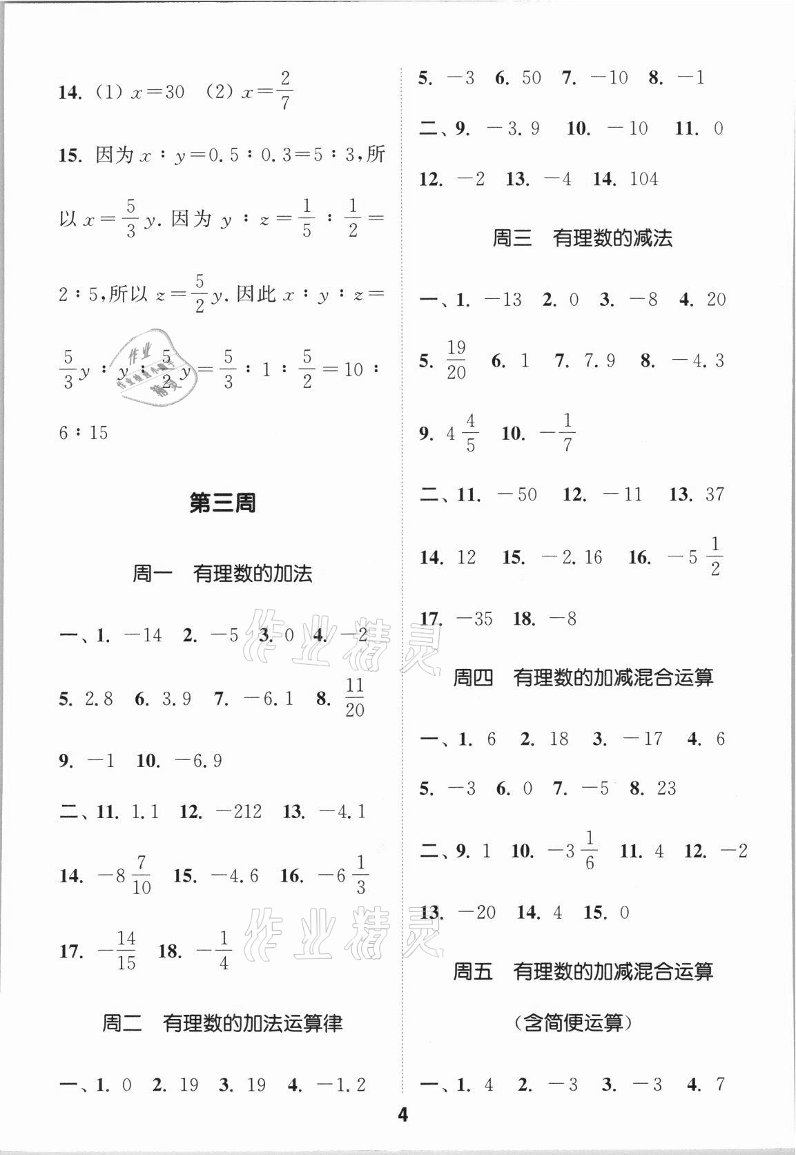 2021年通城學(xué)典初中數(shù)學(xué)運算能手七年級全一冊北師大版 第4頁